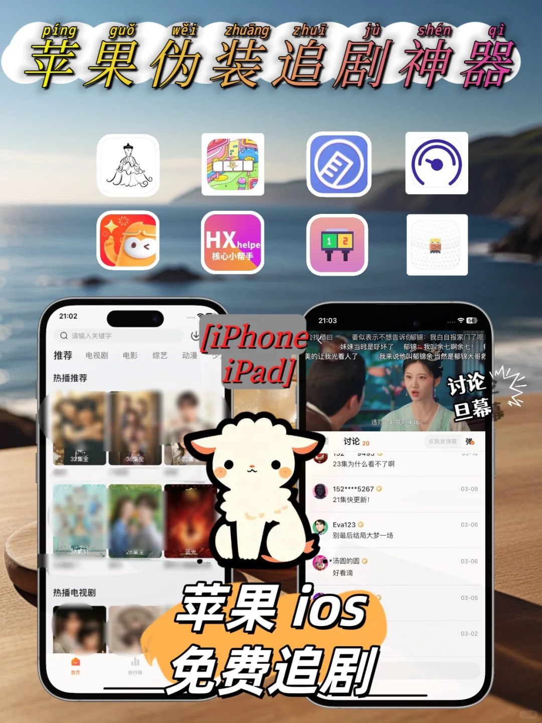 苹果ios🆓追剧天花板💯