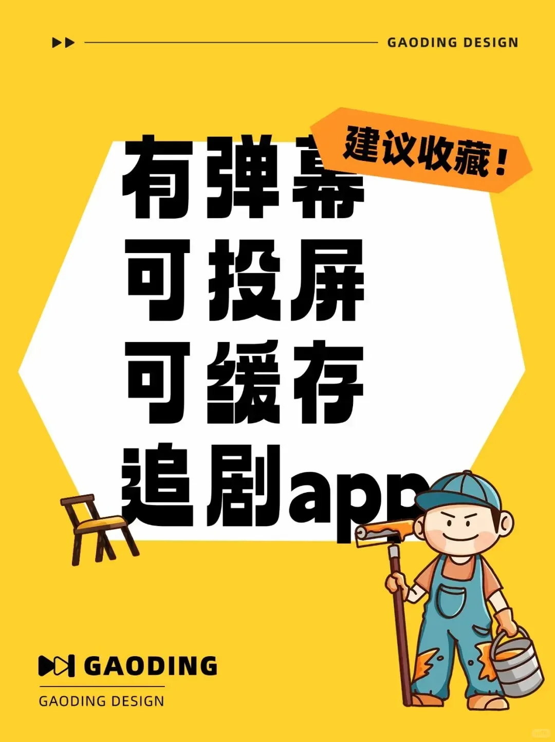 追剧必备！我亲测有效