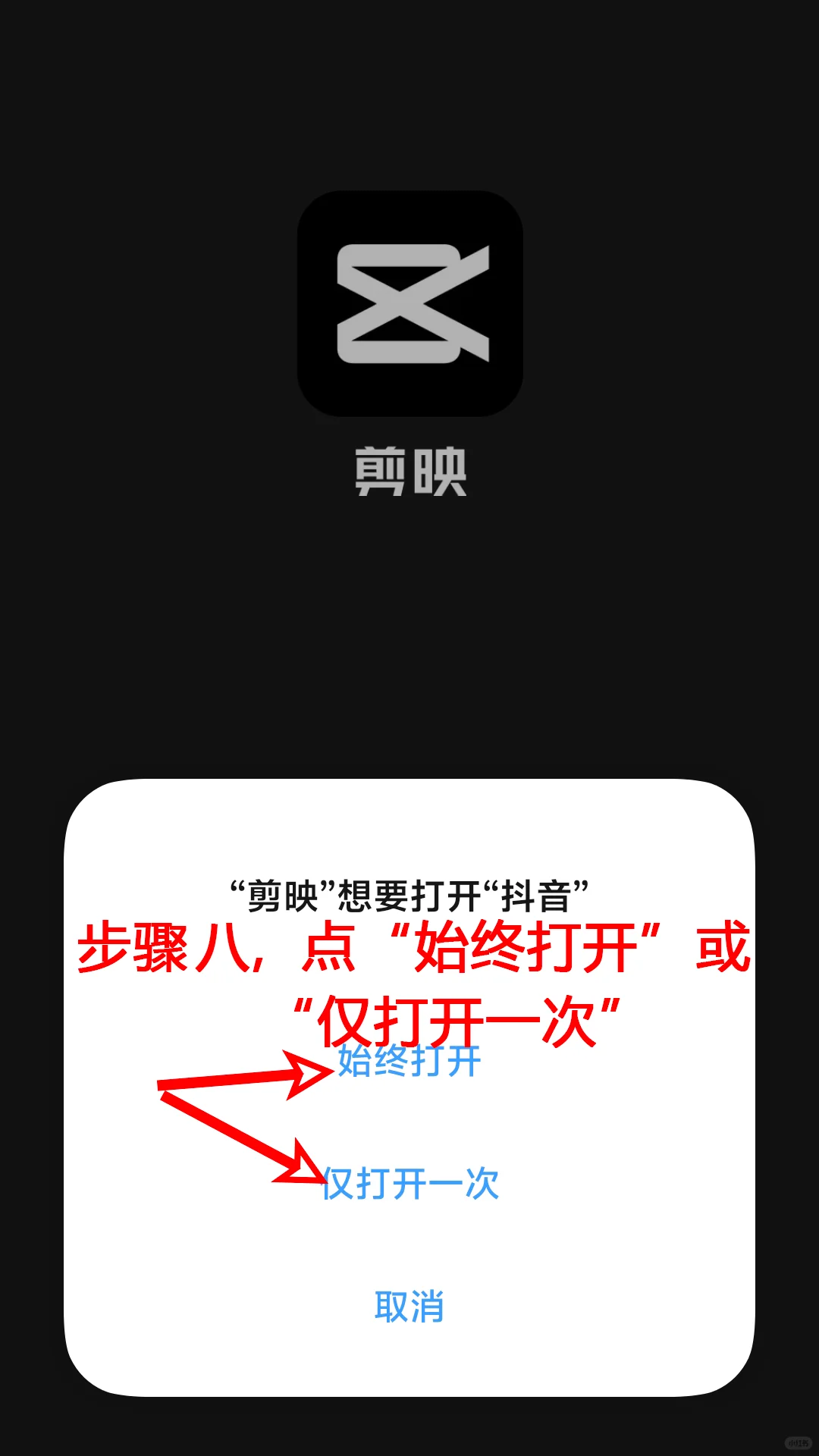 手机版剪映在哪里下载？怎样安装及登录？
