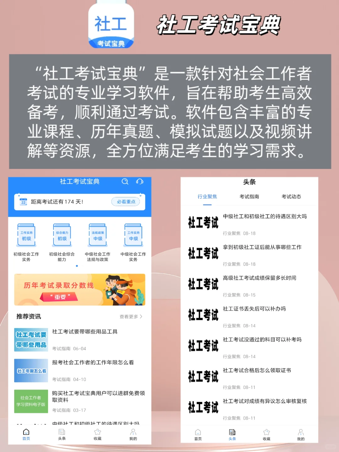 📜社工证必备❗️有了这30个app轻松备考