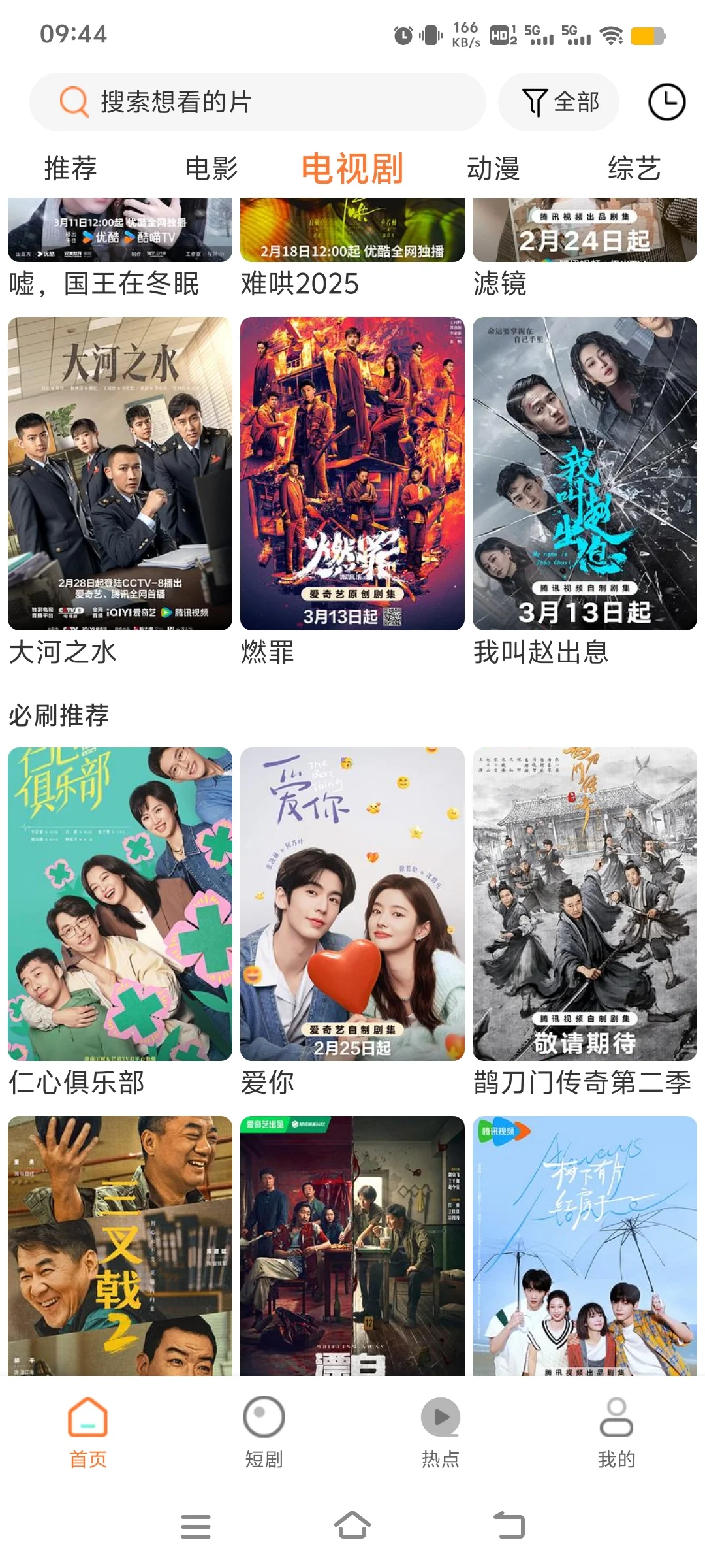 苹果安卓ios通用的宝藏神仙看剧软件app