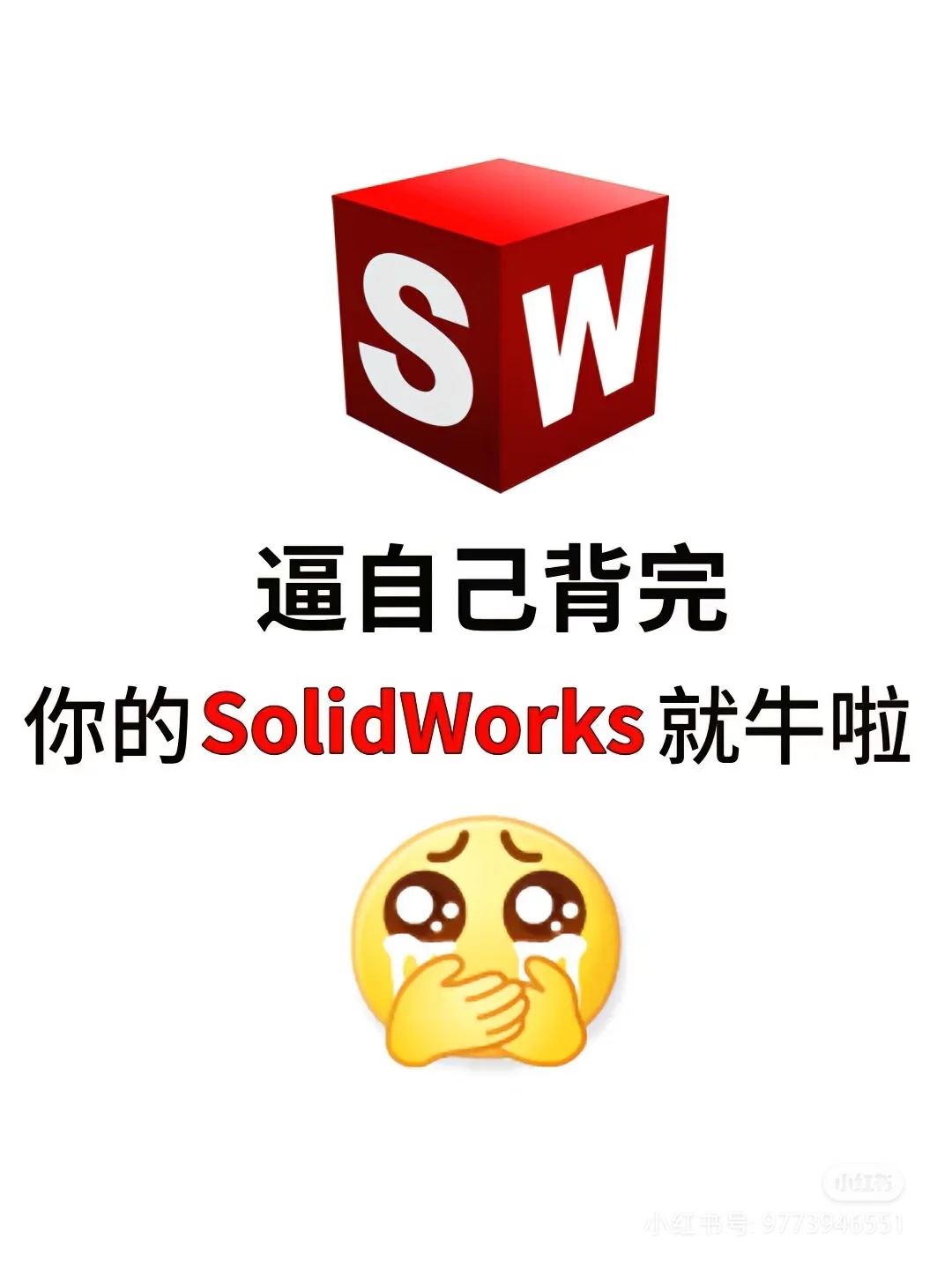 学设计必备软件——你的SolidWorks之旅