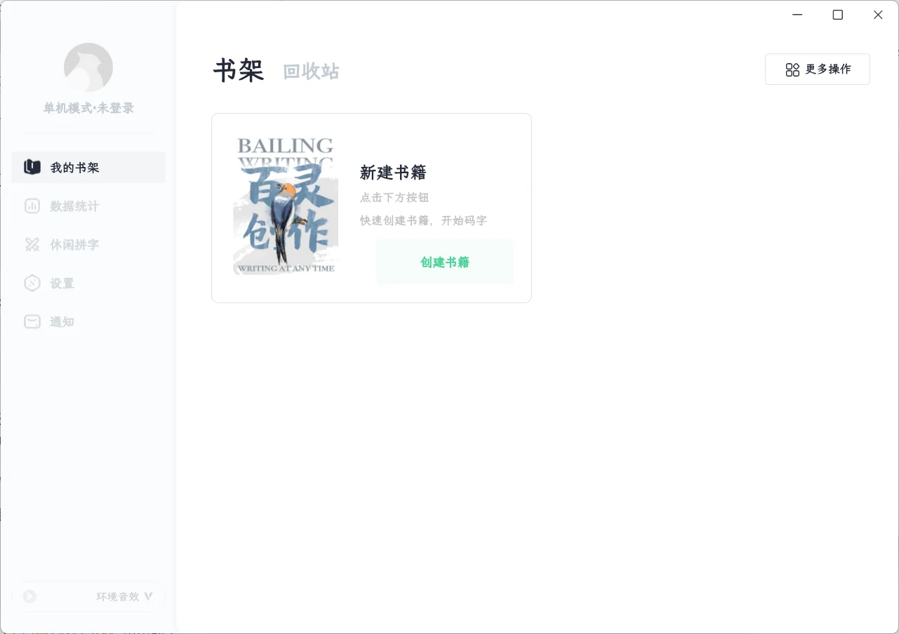百灵创作电脑端下载方法