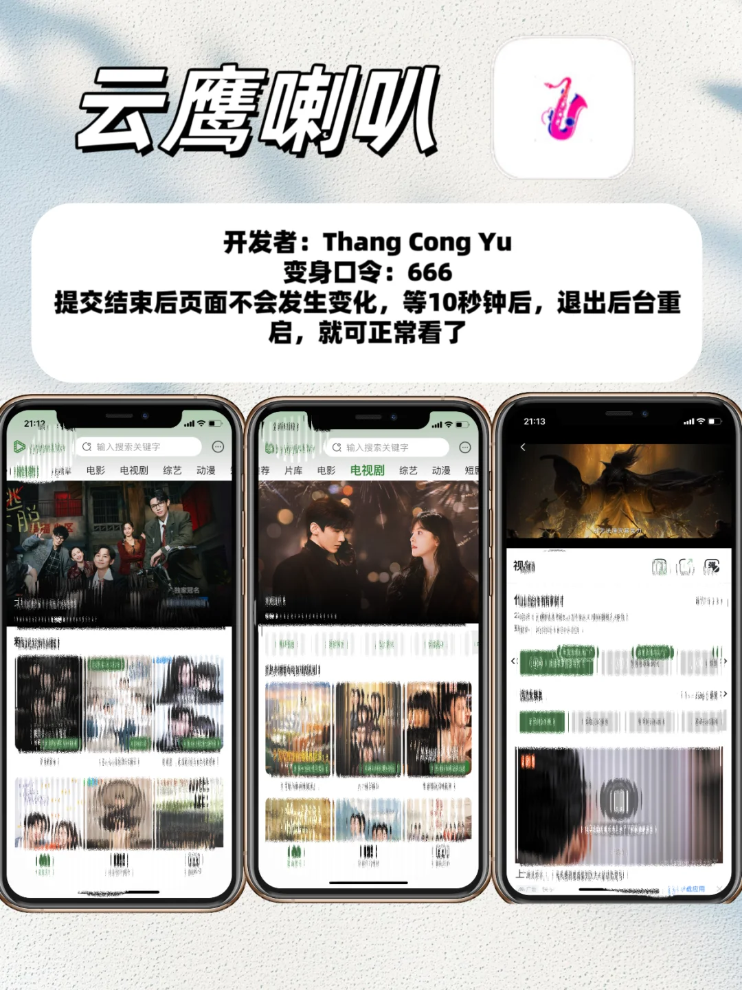 IOS苹果【免费】看剧天花板