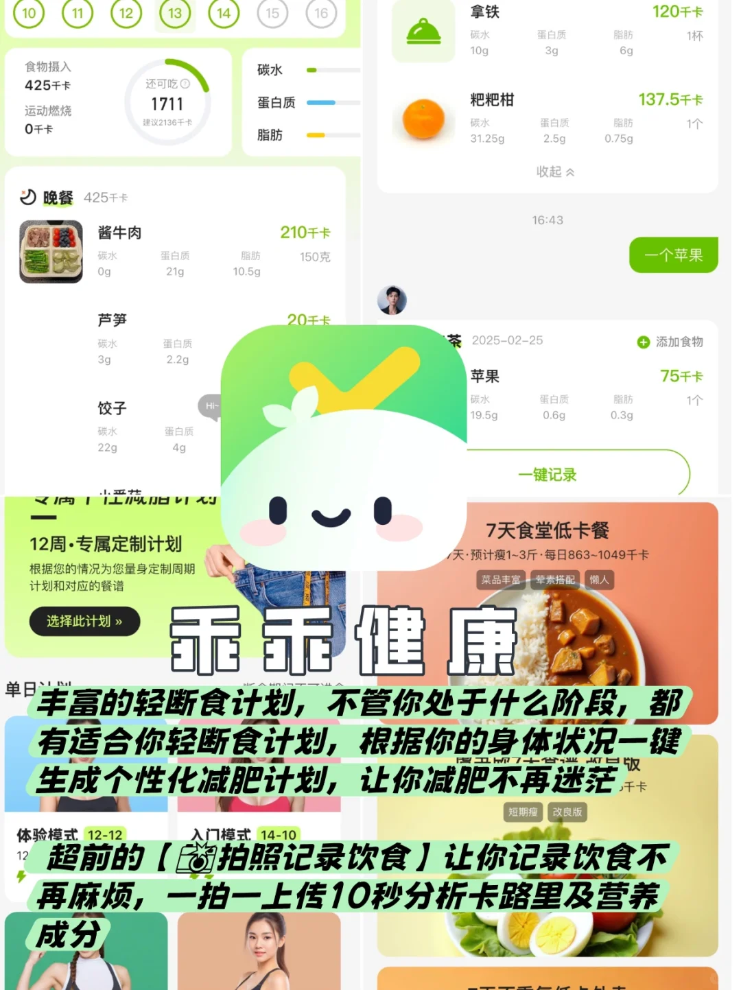减肥神器！轻断食app推荐！