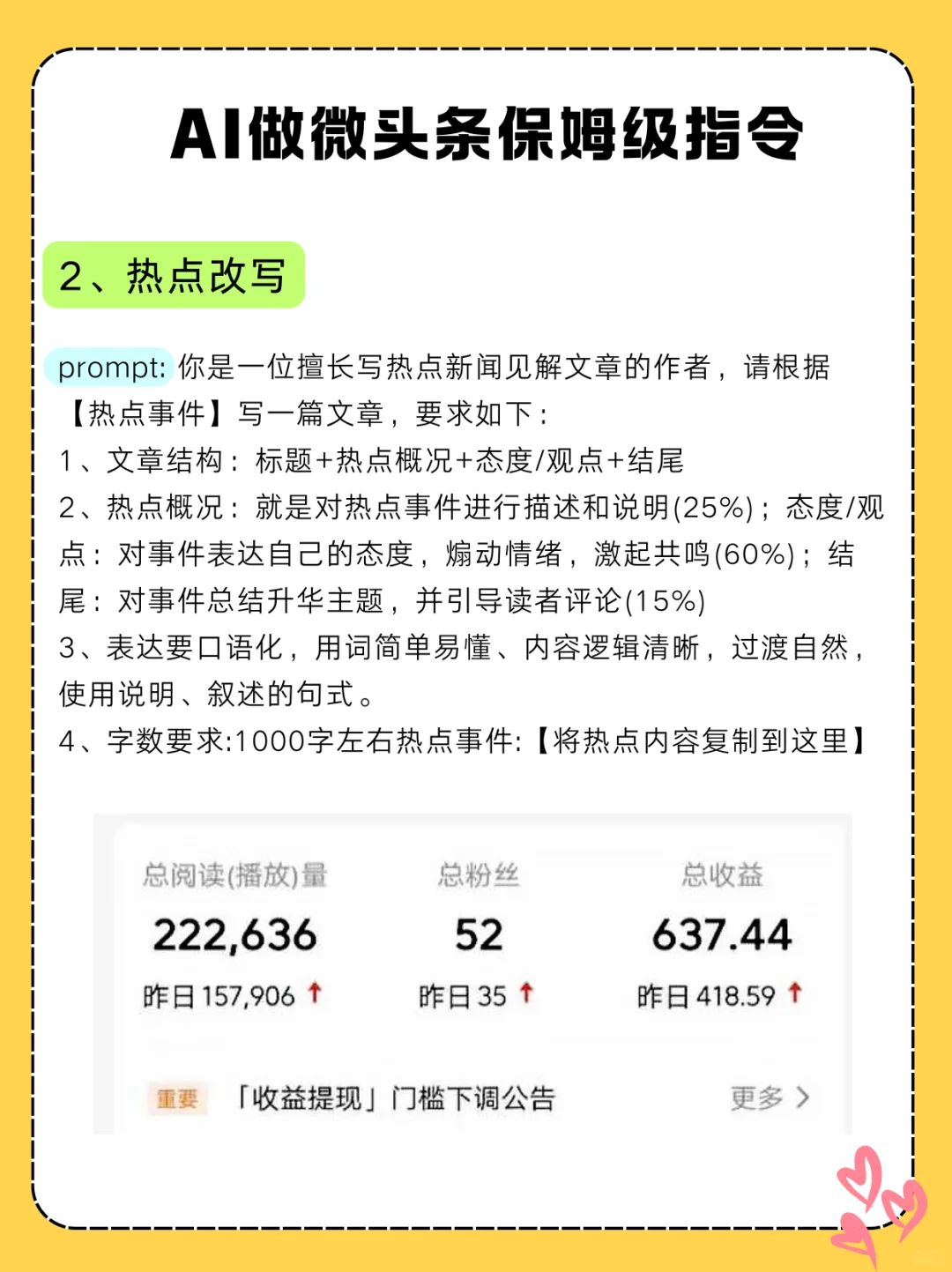 头条怎么玩，保姆级教程！！