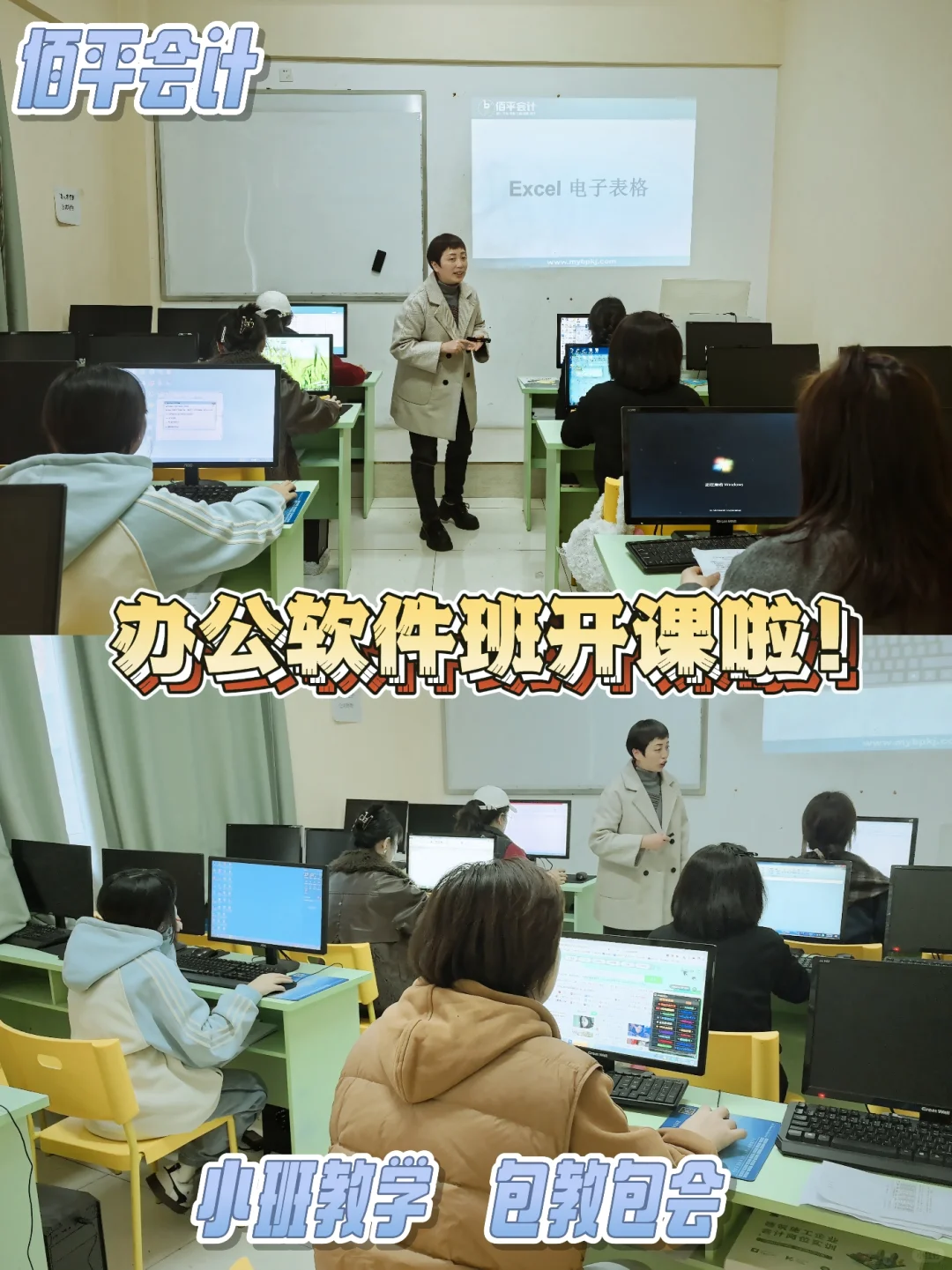 电脑办公软件实操培训班来了！