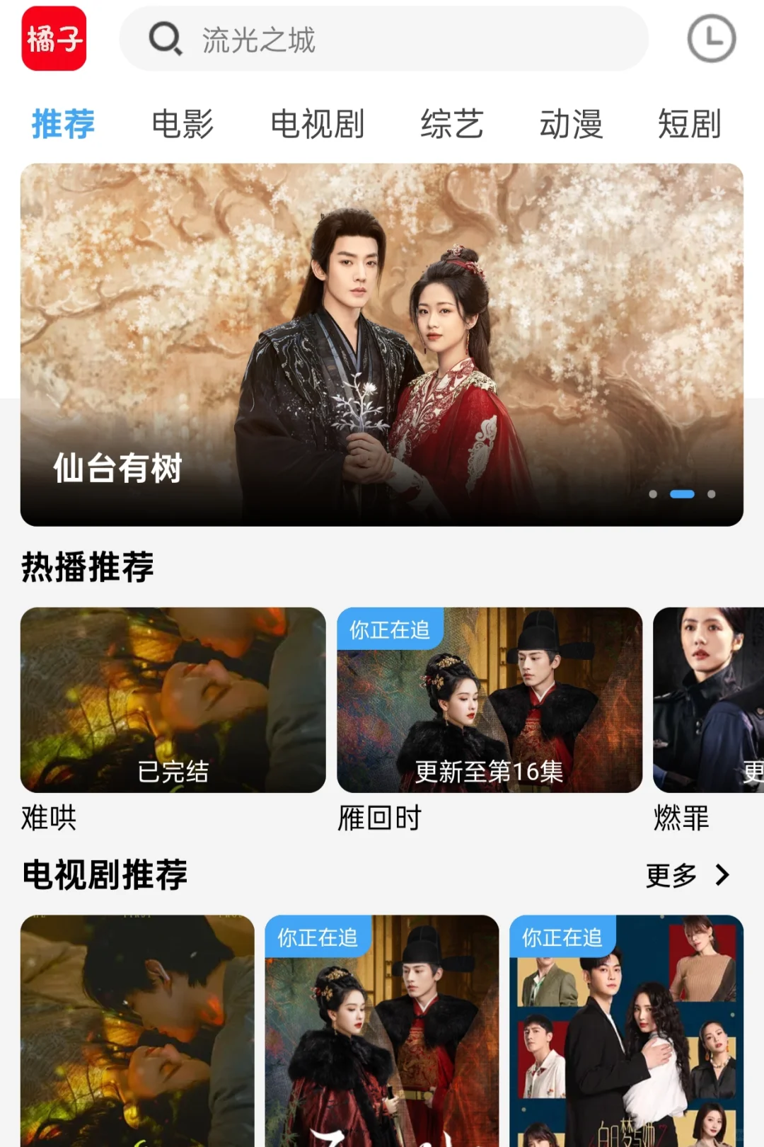 打死不卸载的20款免费追剧APP！