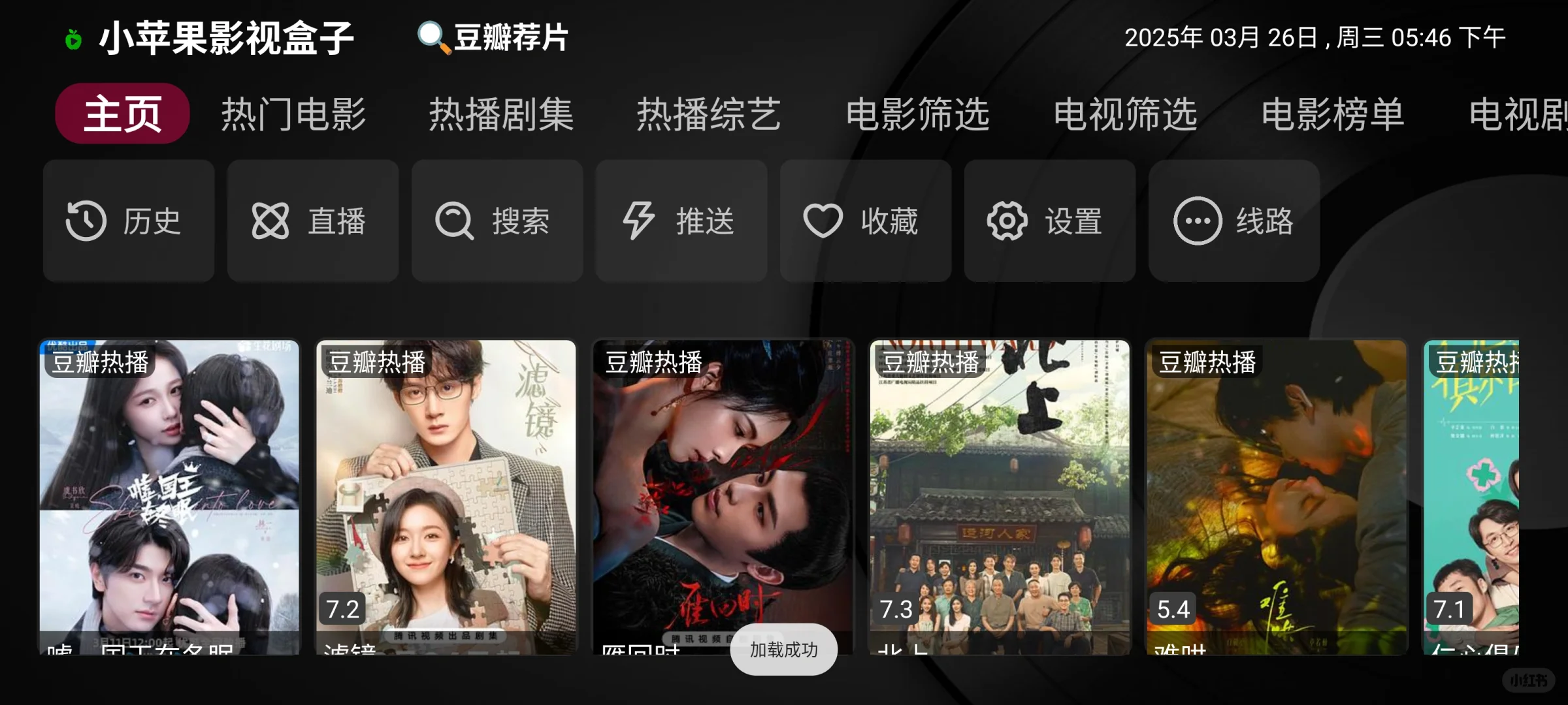 小苹果最新版本~电视机观影必备神器