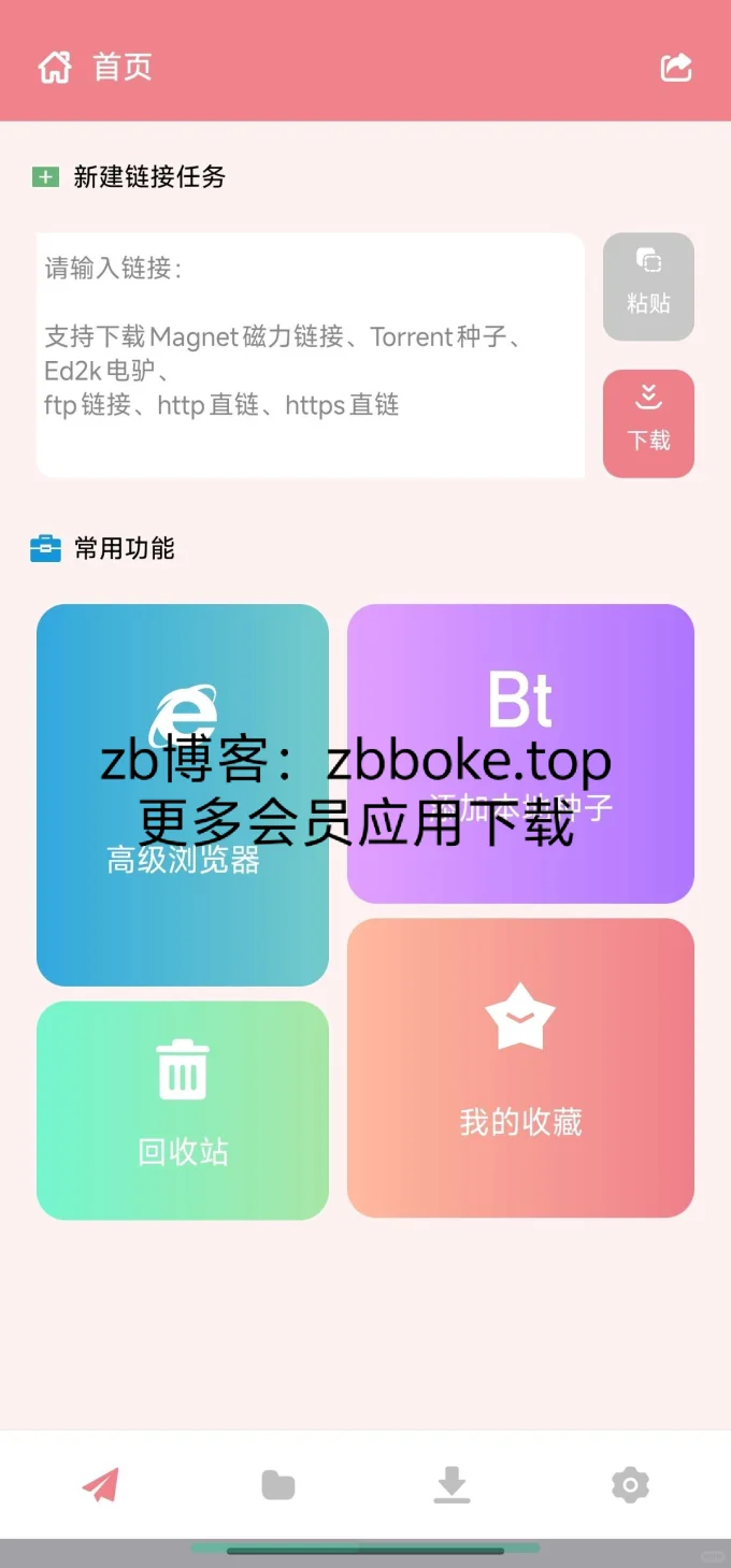 🎉免费无广！神级磁力下载软件