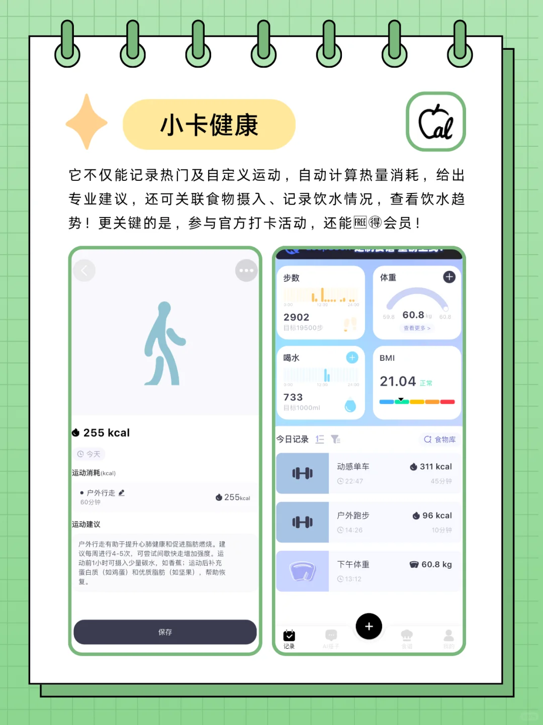 运动记录app深度测评｜新手必看