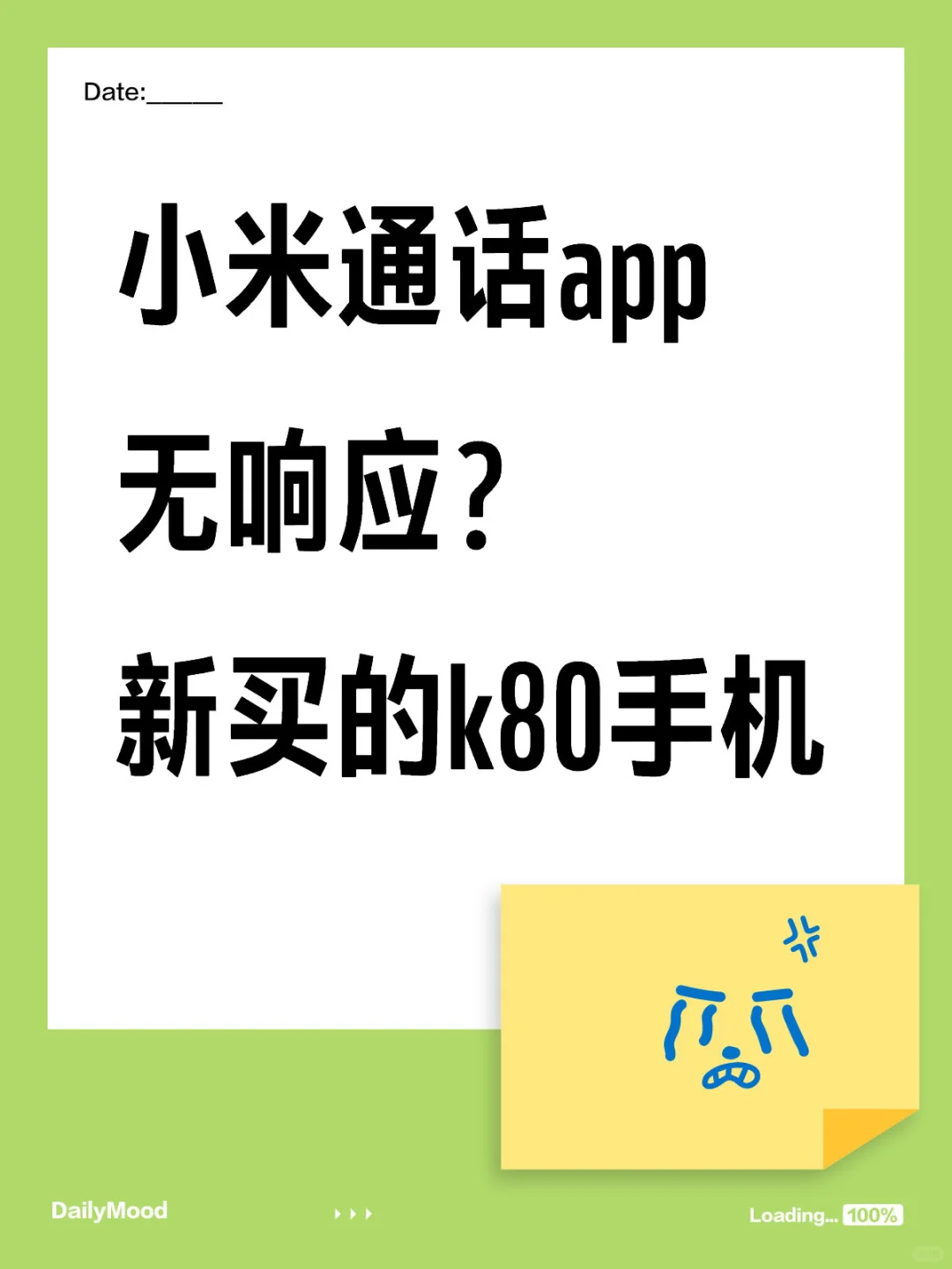 小米通话app 无响应