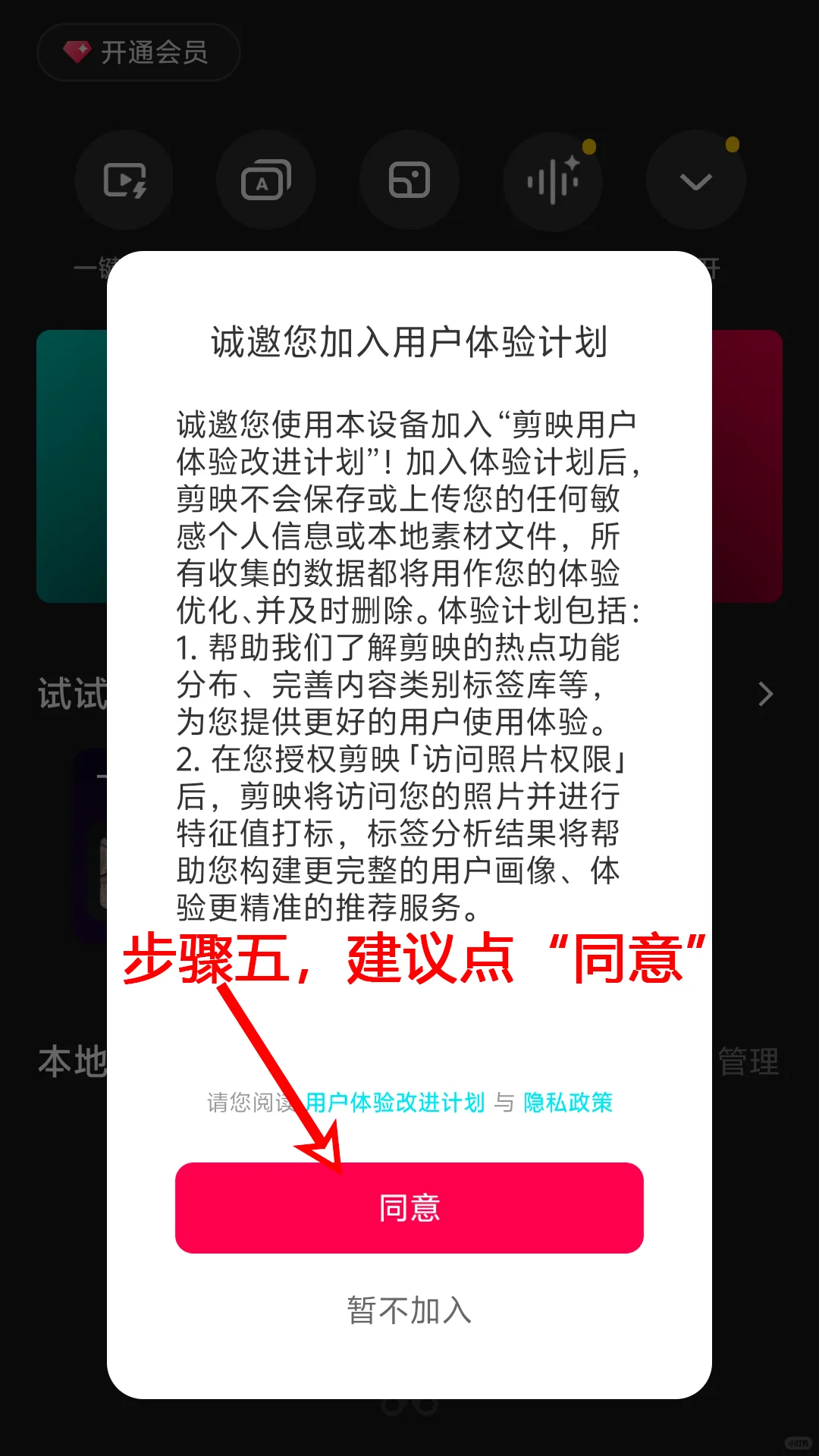 手机版剪映在哪里下载？怎样安装及登录？