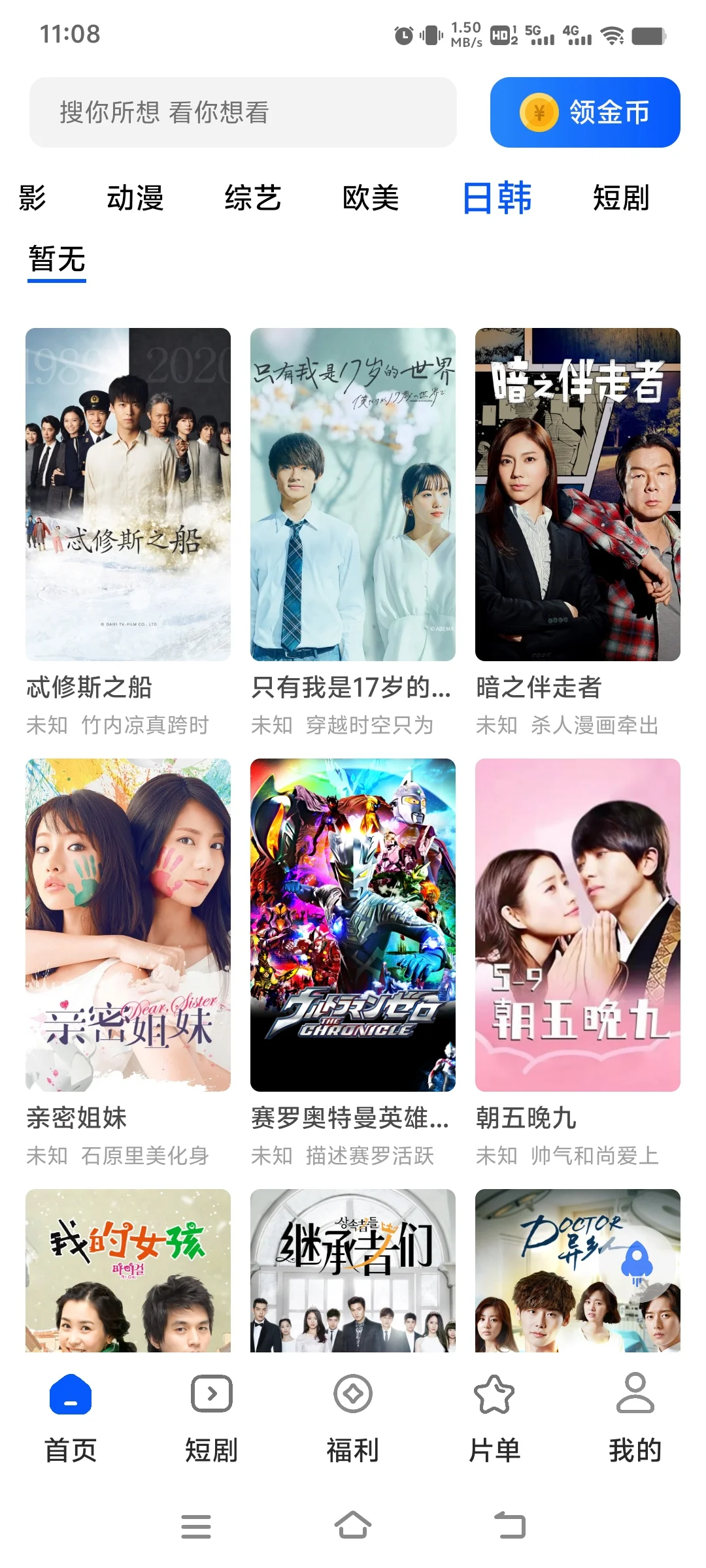 宝藏追剧看剧app软件分享安卓苹果ios