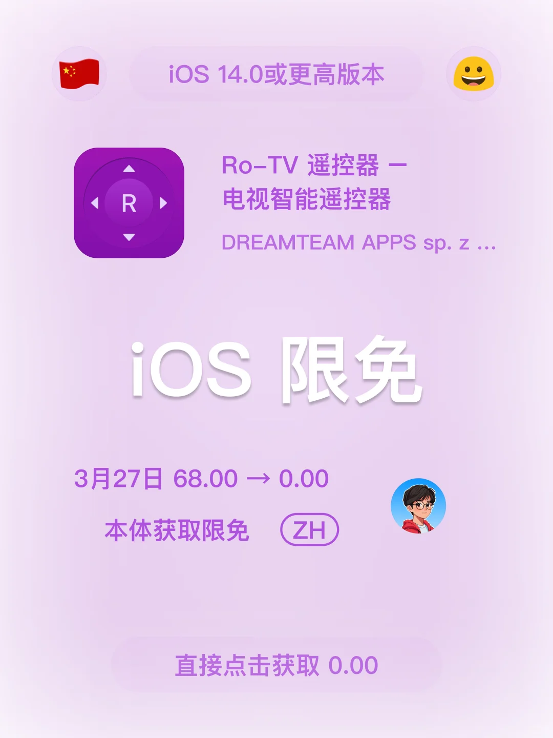 iOS 限免 - 03 28 今日限免 二