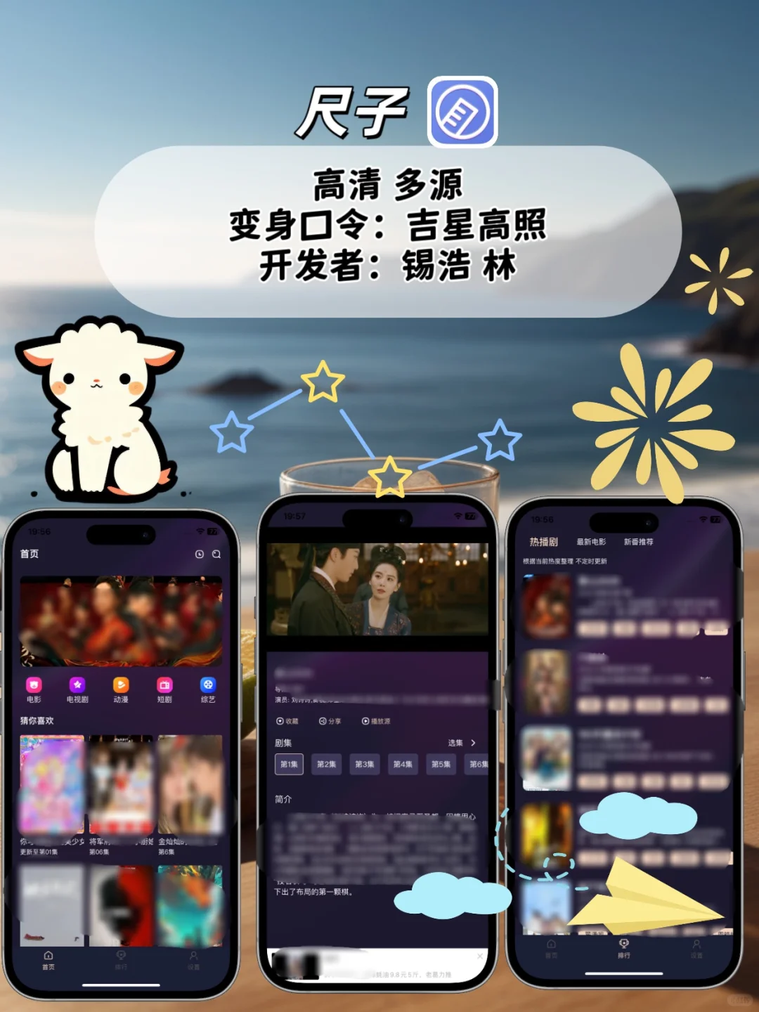 苹果ios🆓追剧天花板💯