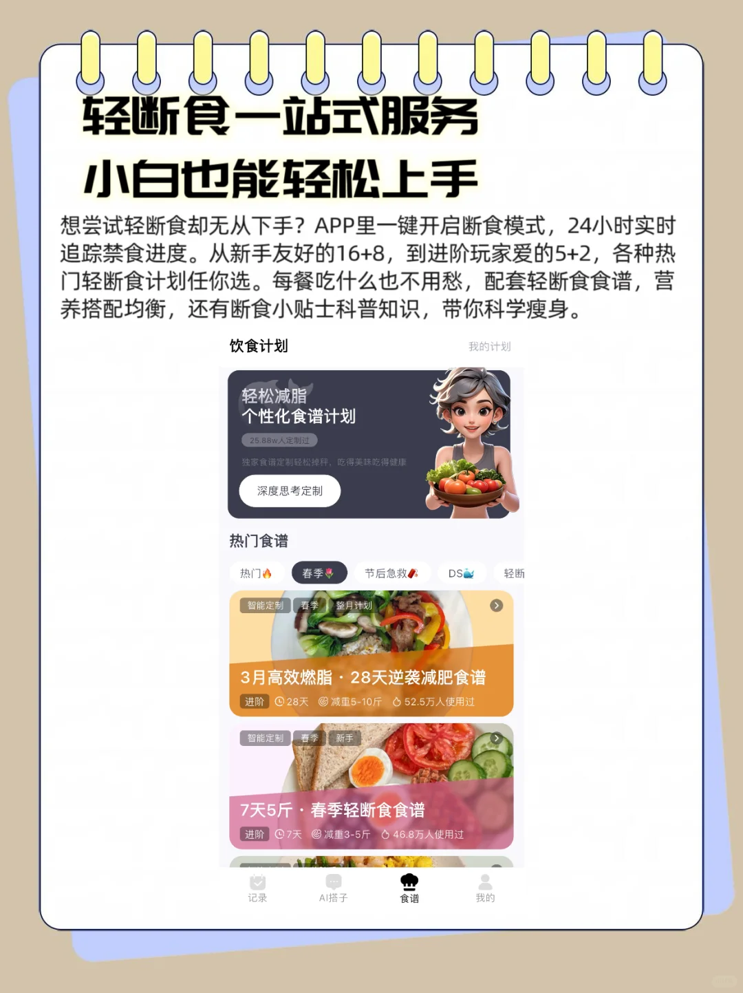 入夏前减肥人必备！运动记录APP登场