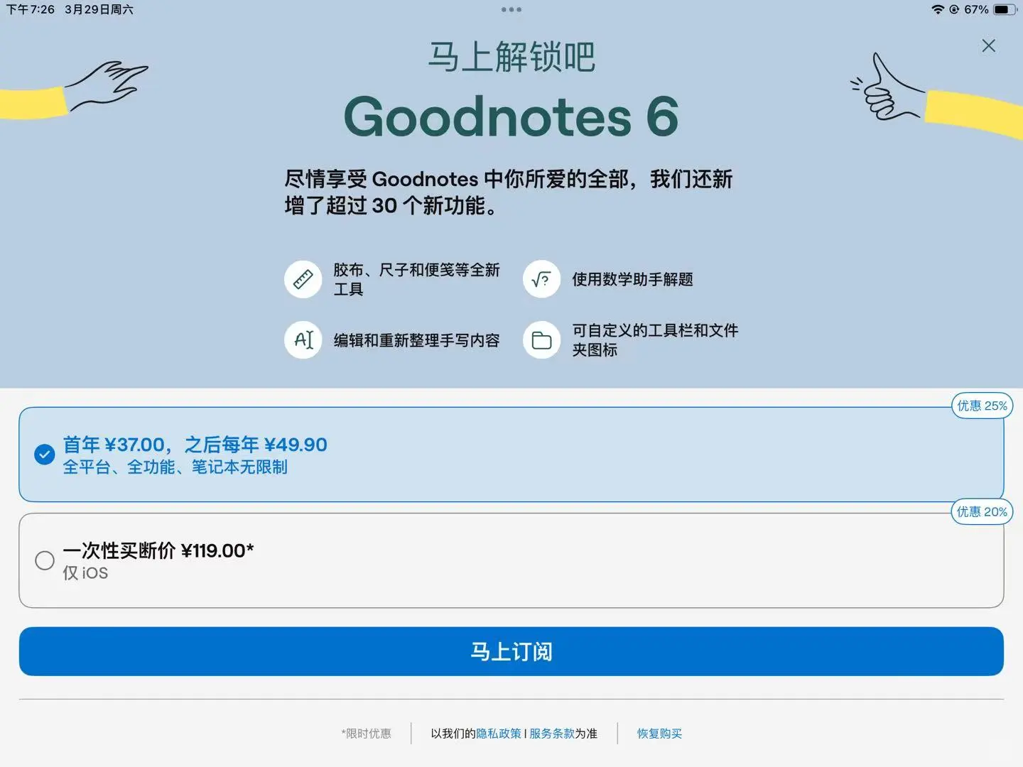 goodness 6推荐订阅还是买断呀