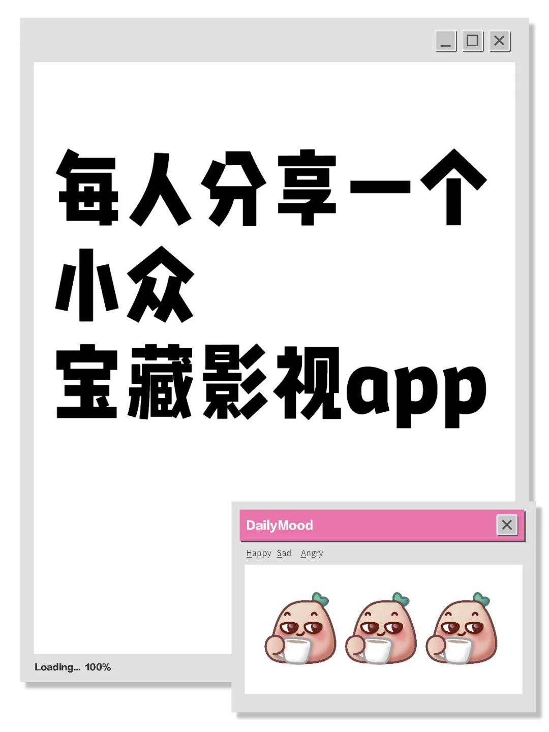 每人分享一个小众 宝藏影视app！