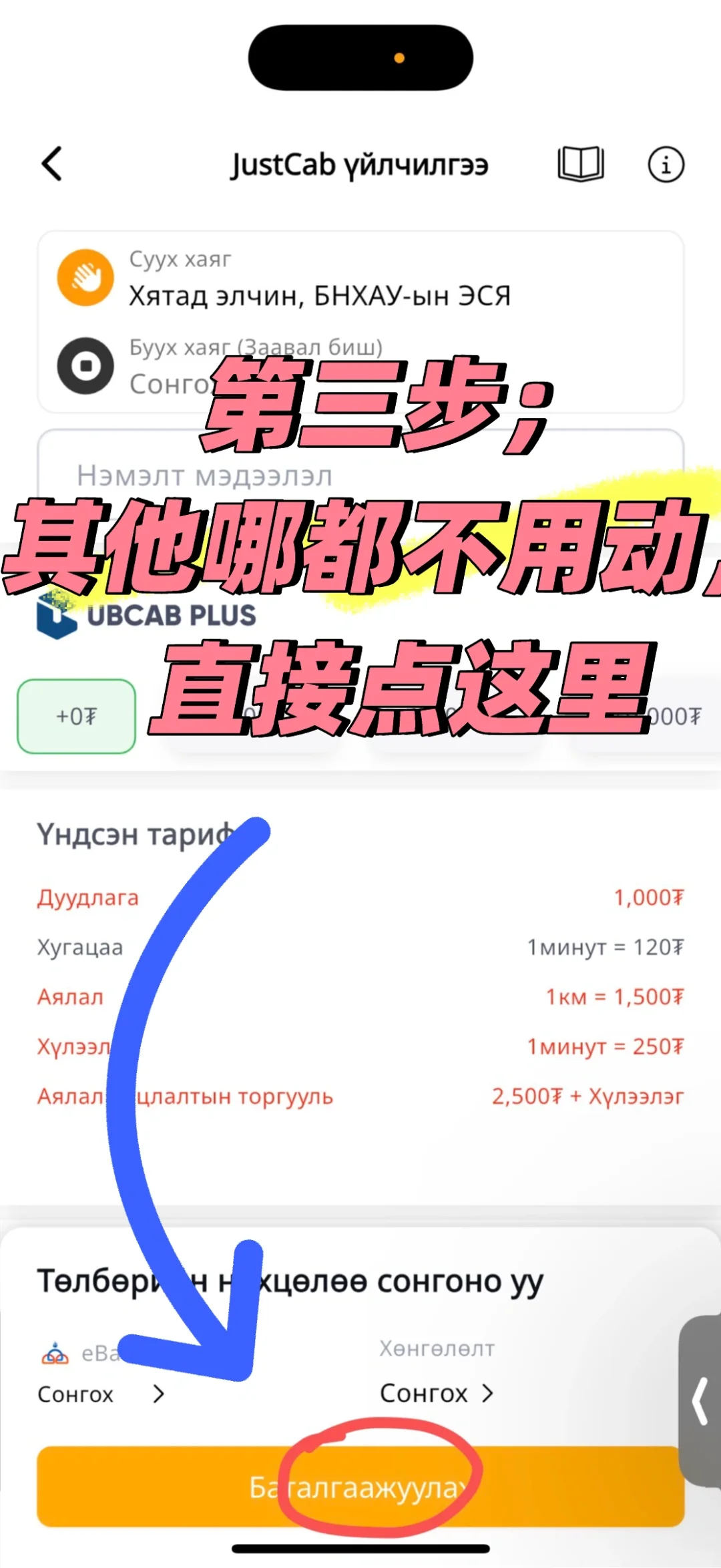 蒙古国打车教程