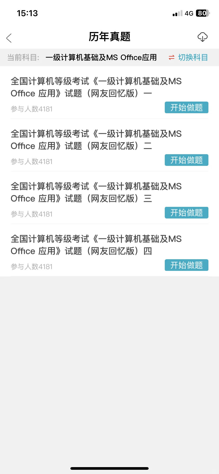 计算机一级，锁死这个app，重复率89%