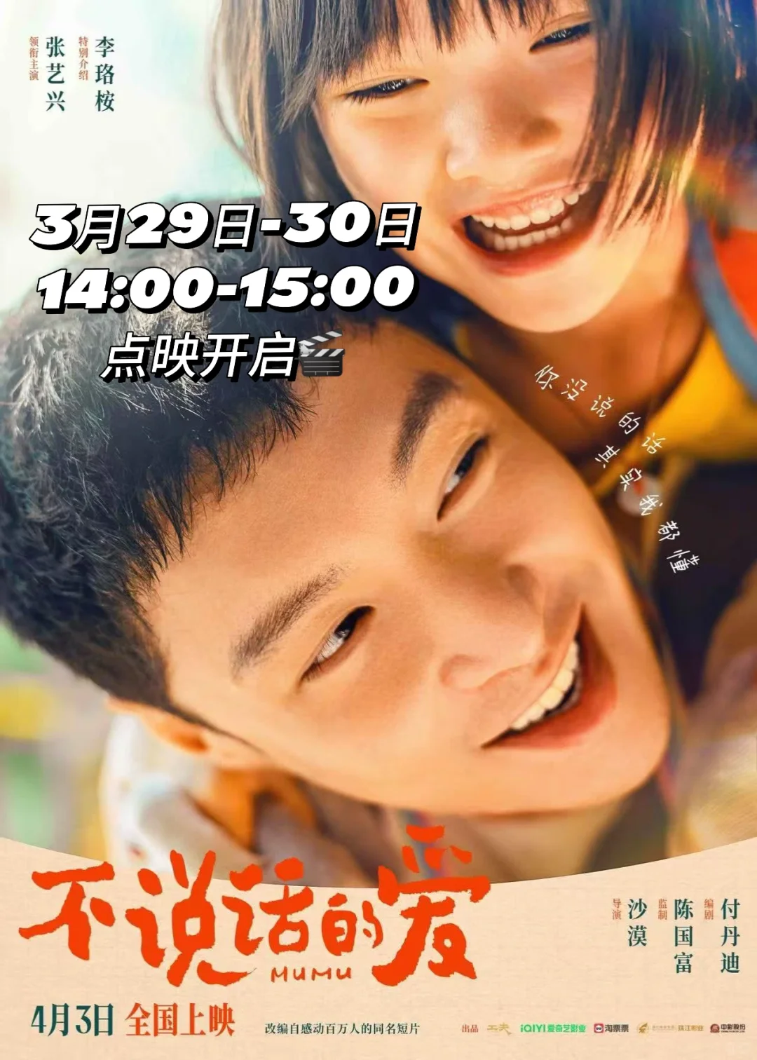 #电影不说话的爱# 点映开启🎬