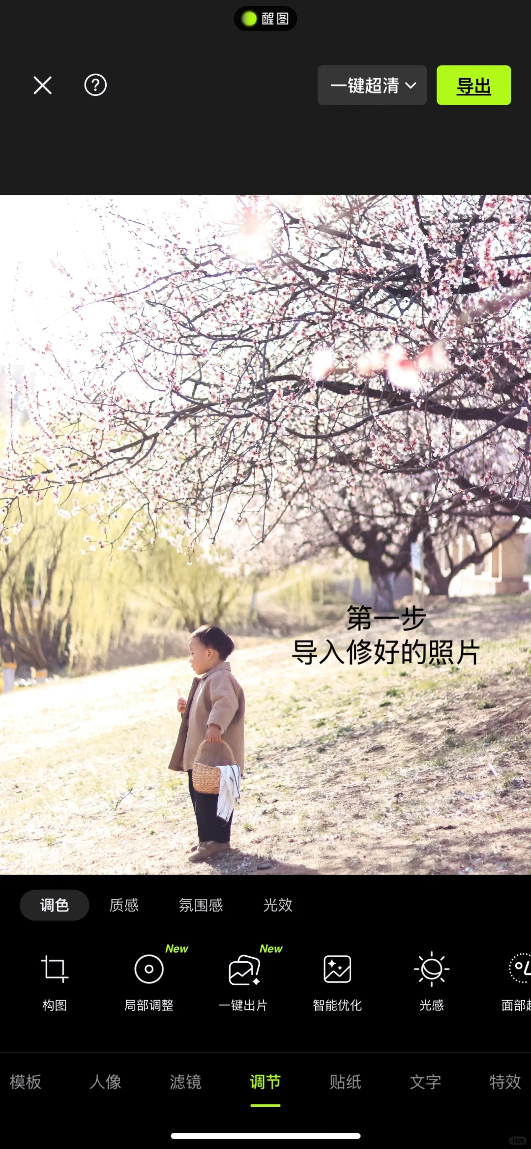 简单两步get绿草地 | 手机也可以，超简单！