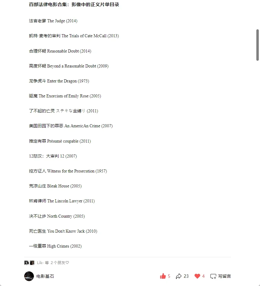 百部法律电影片单：影像中的正义