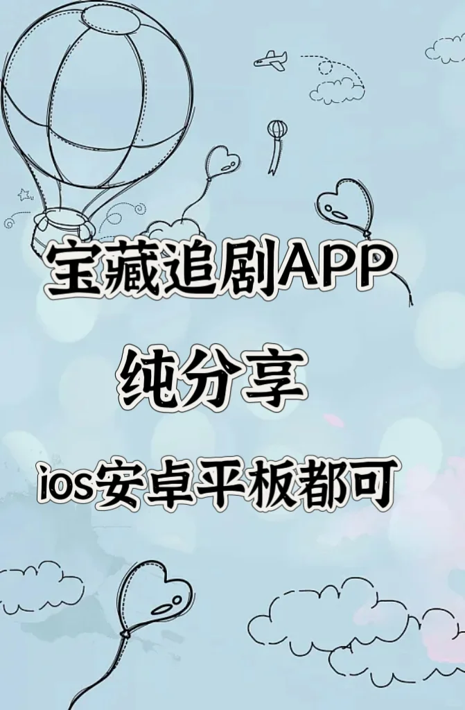 🔥宝藏APP！免费看剧安卓苹果通用！