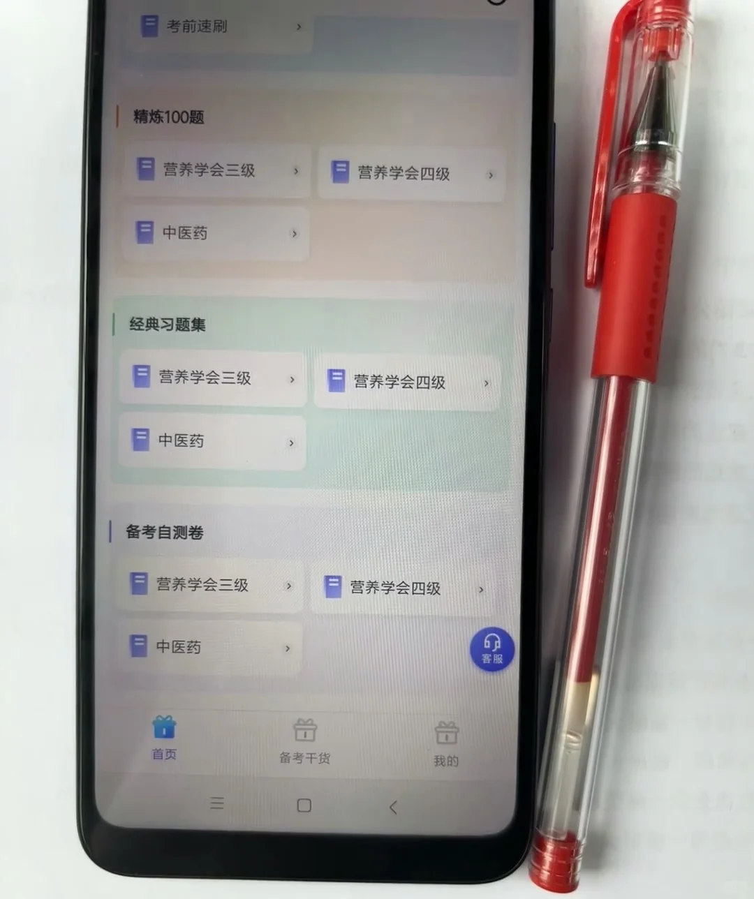 营养师,死磕这个app,考试就像抄答案⚠️