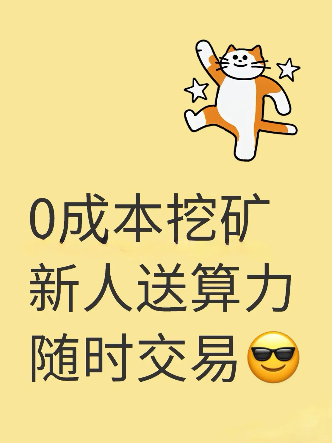 零投资 0撸 私