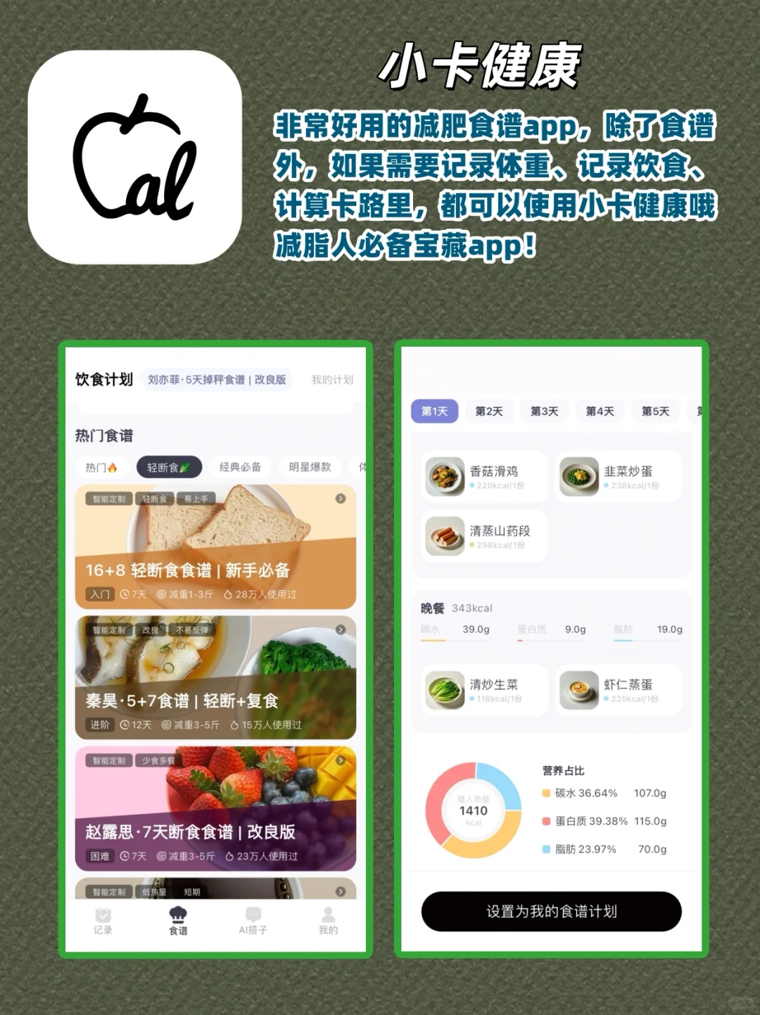 【瘦身必备！体重记录app也太顶了吧🔥】