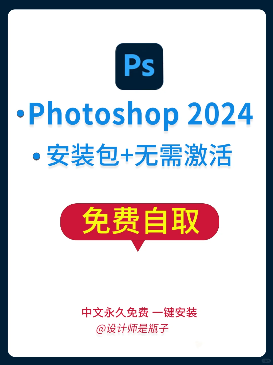 PS2024安装包➕安装教程，免费拿走不谢