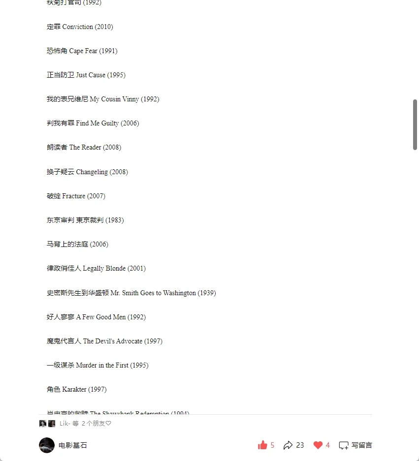 百部法律电影片单：影像中的正义