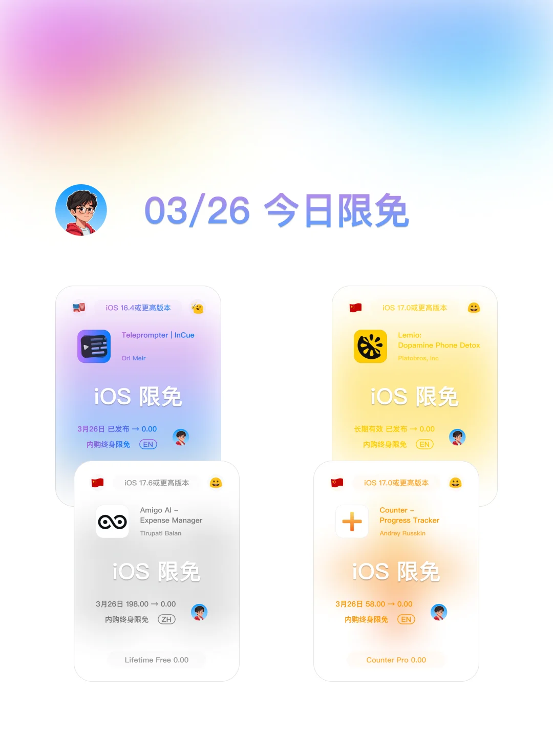 iOS 限免 - 03 26 今日限免