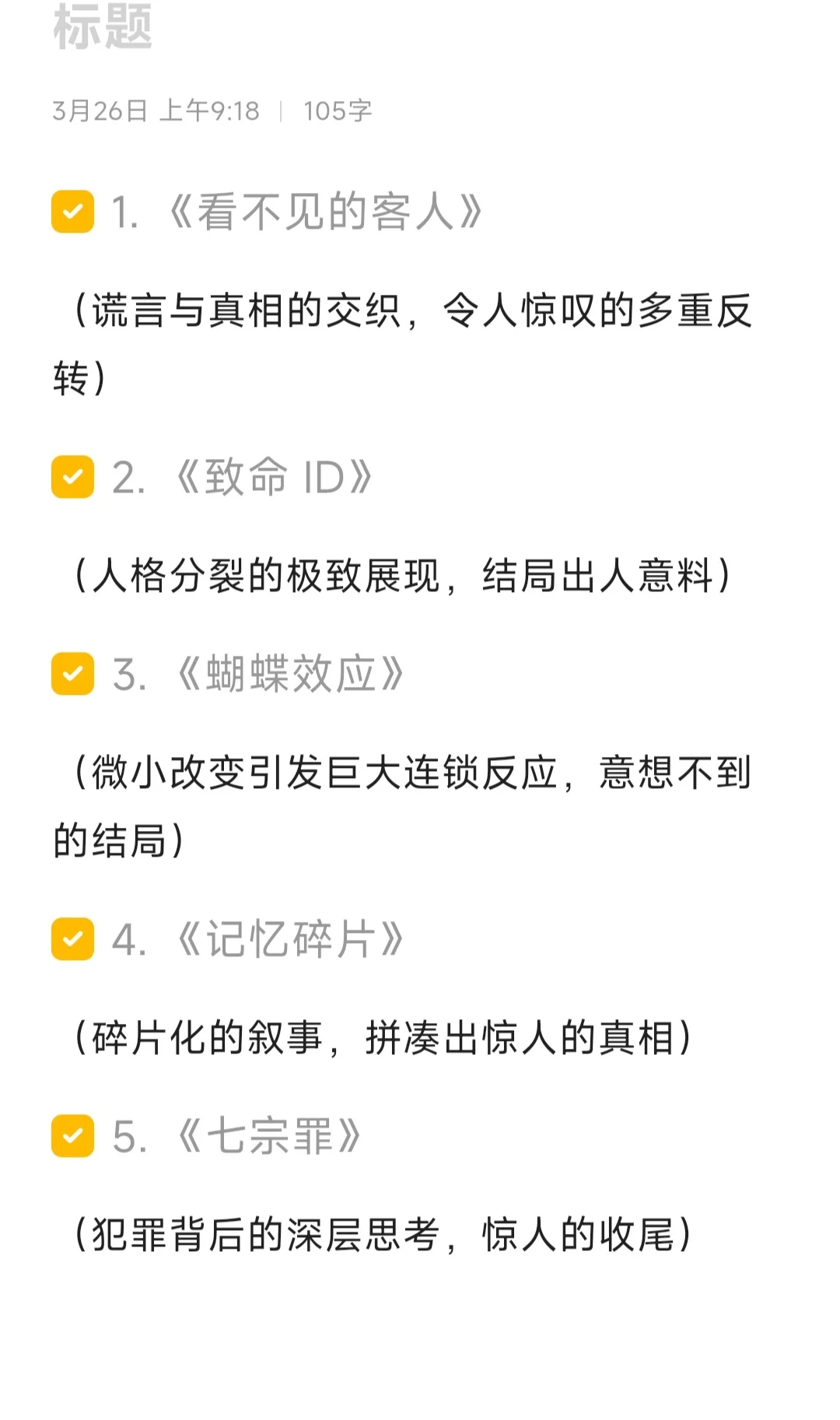 有没有那种反转反转再反转的电影！！！