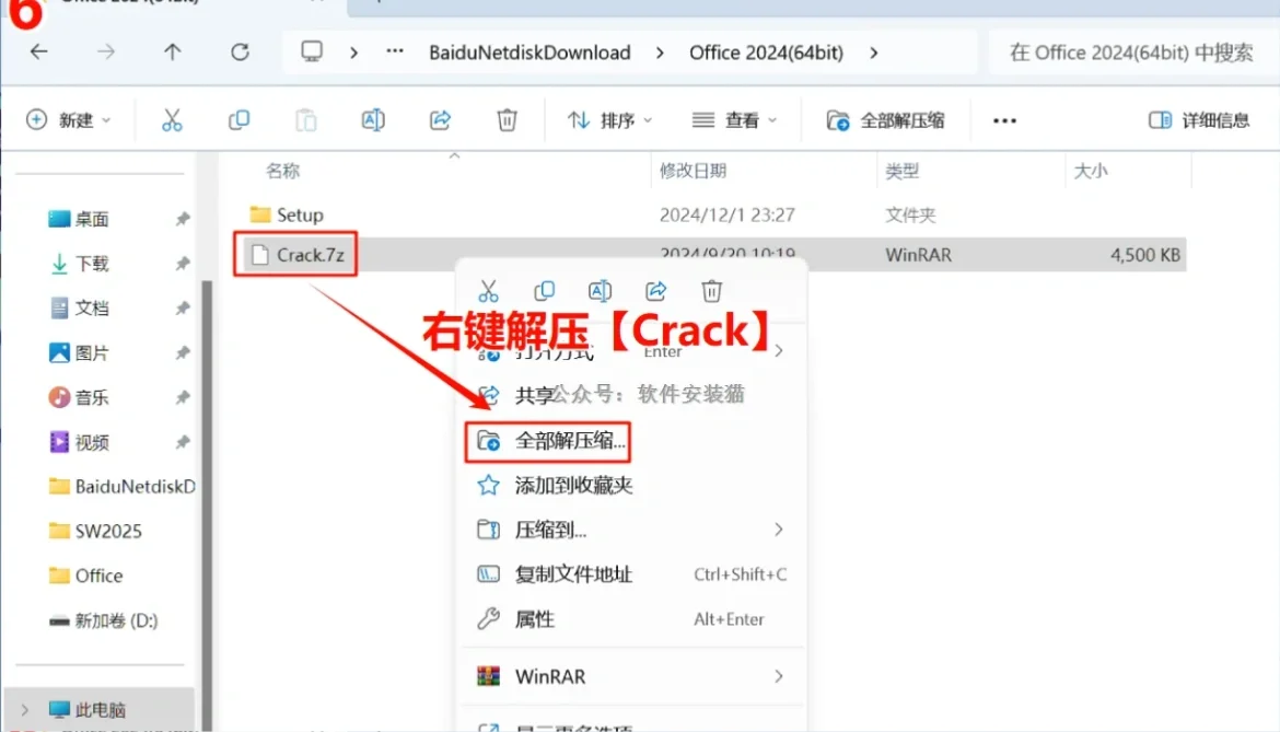 📝Office三件套 安装包➕教程 电脑必备