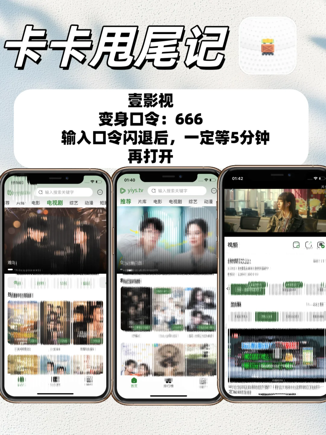IOS苹果【免费】看剧天花板