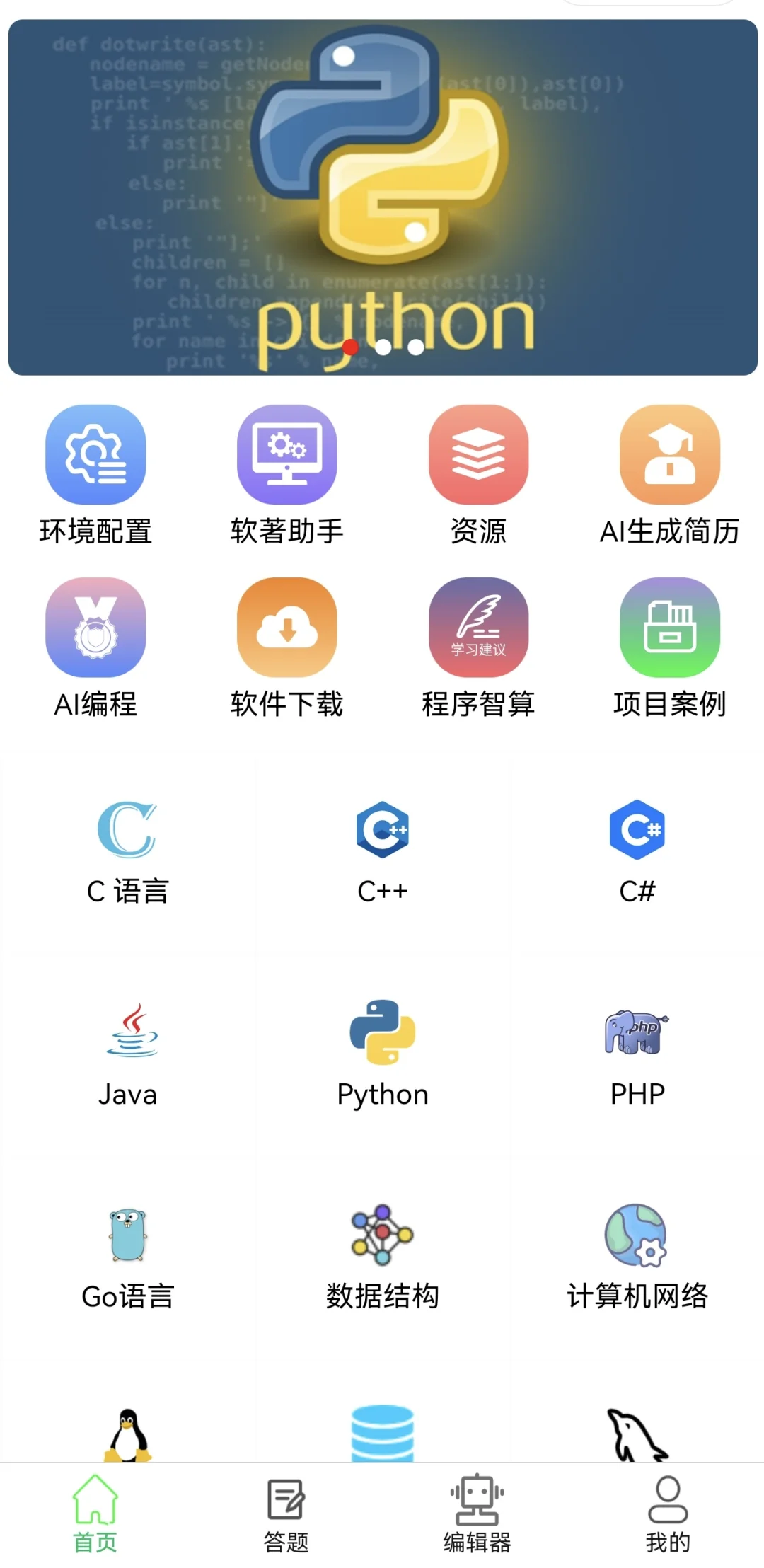 学计算机那么你就锁死这个app!