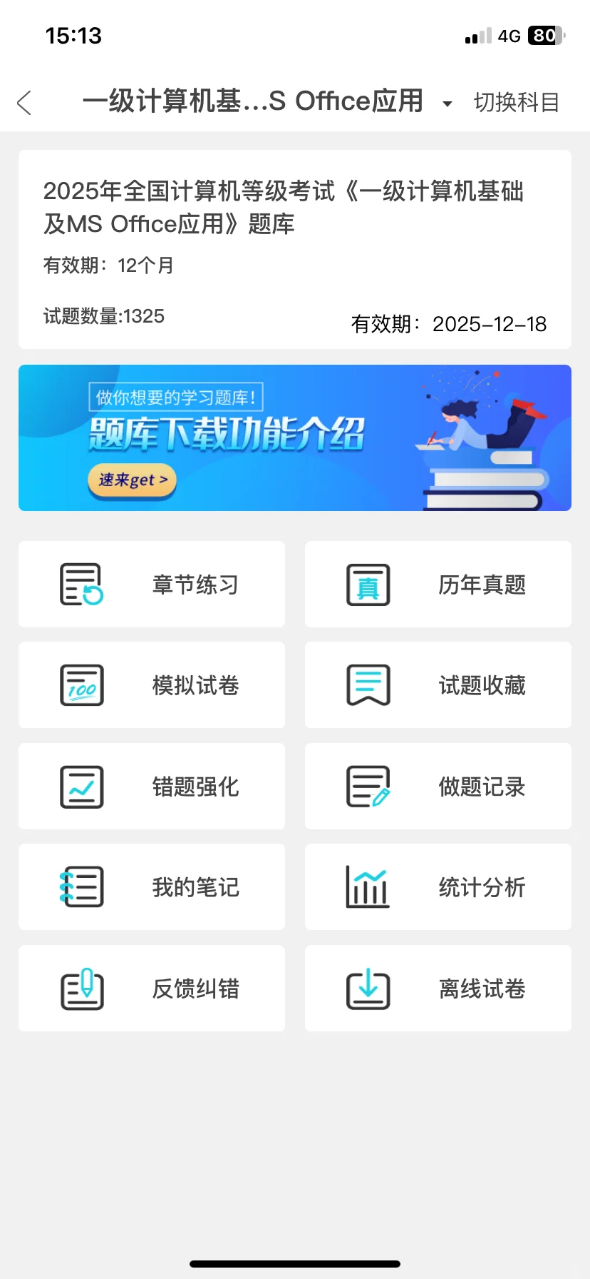 计算机一级，锁死这个app，重复率89%