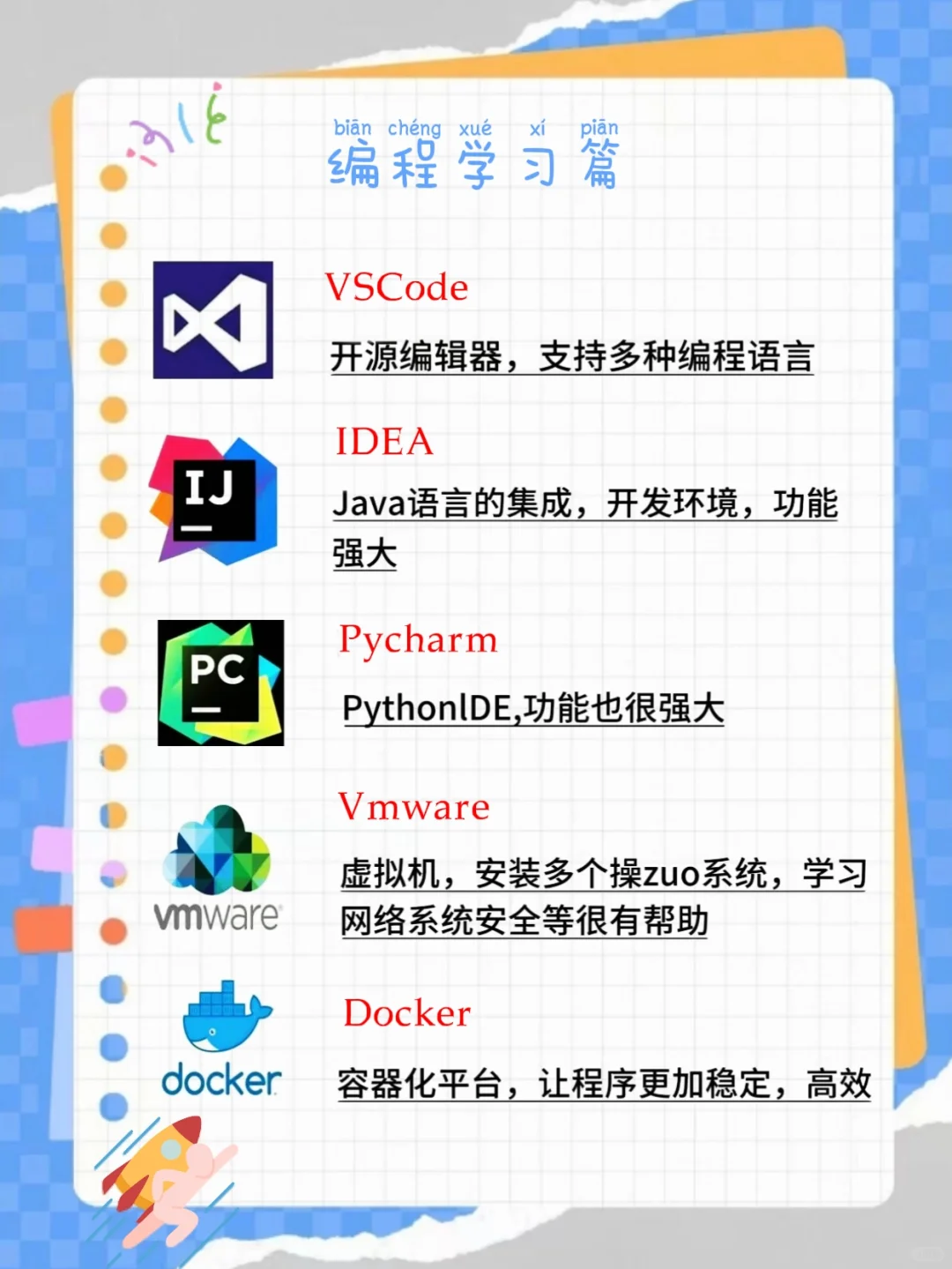 计算机专业学生10000％装机必备的软件