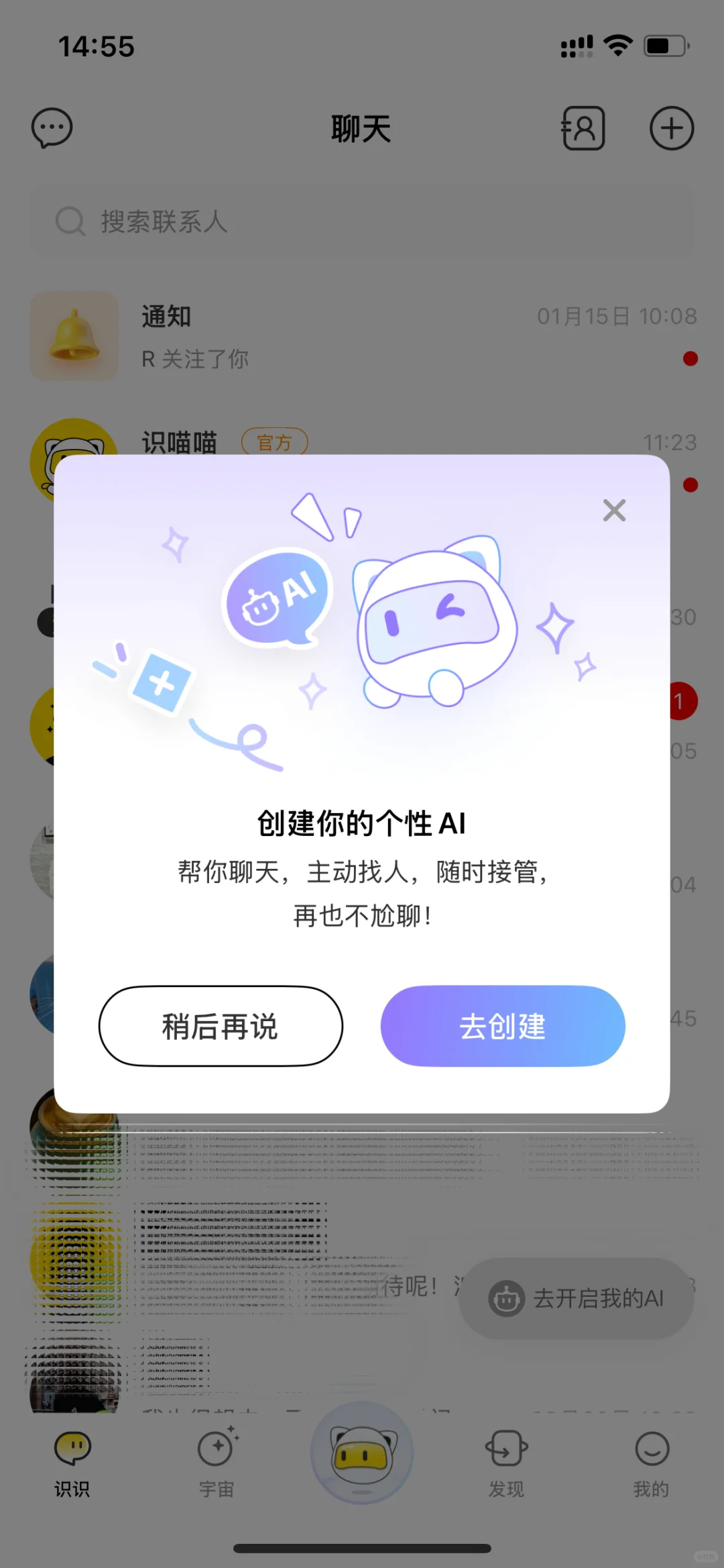 免费ai社交软件，被我找到了