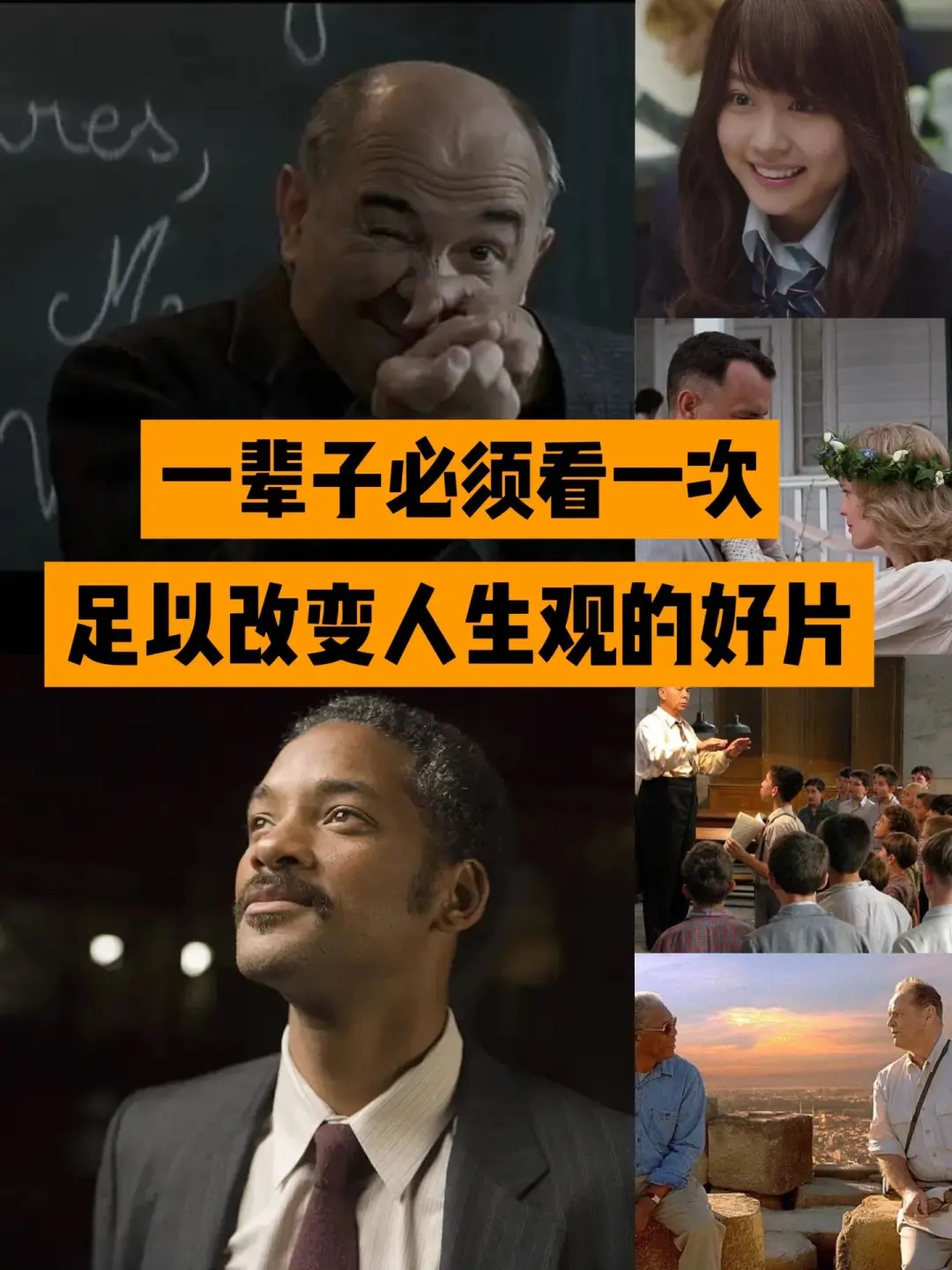 一辈子必须看一次足以改变人生观的好片