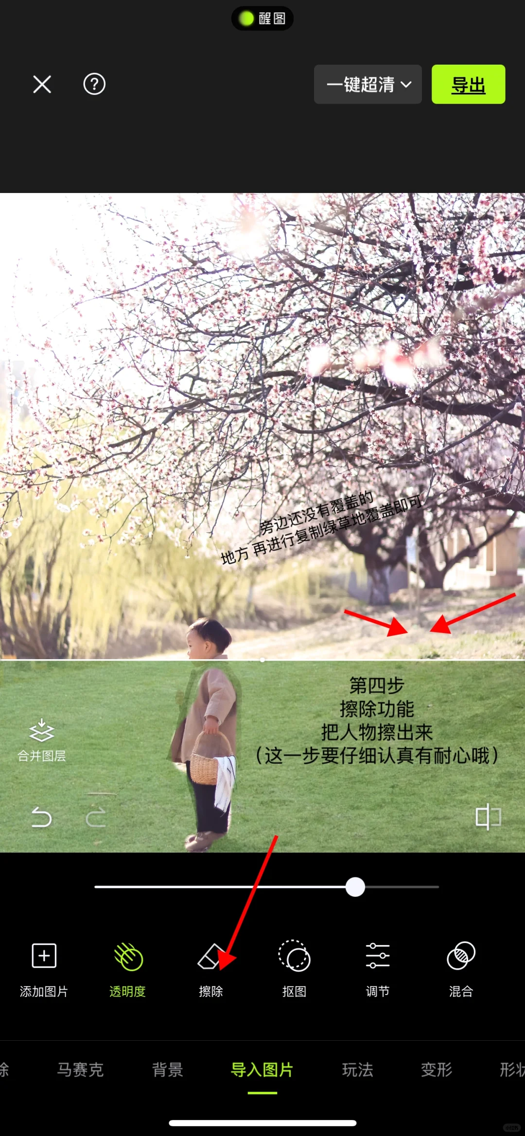 简单两步get绿草地 | 手机也可以，超简单！