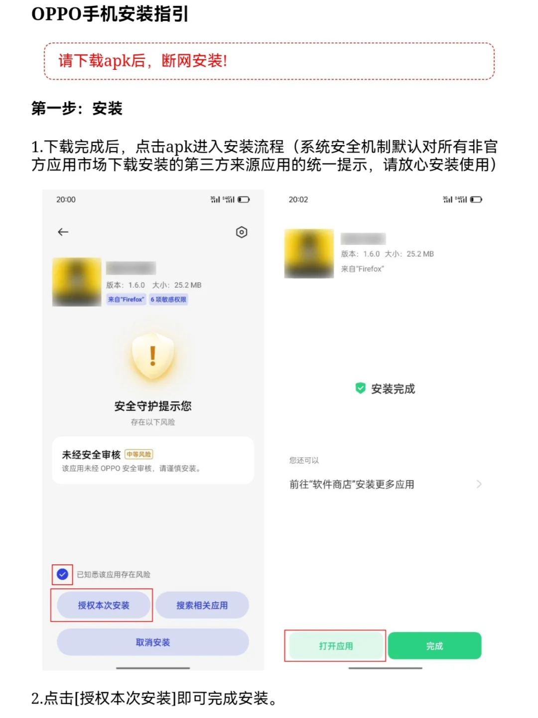 安卓手机安装第三方应用方法（超详细版）！