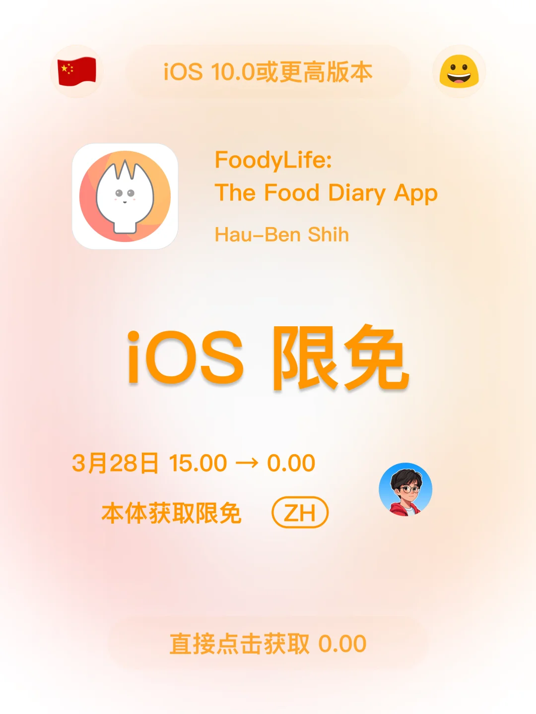 iOS 限免 - 03 28 今日限免 二