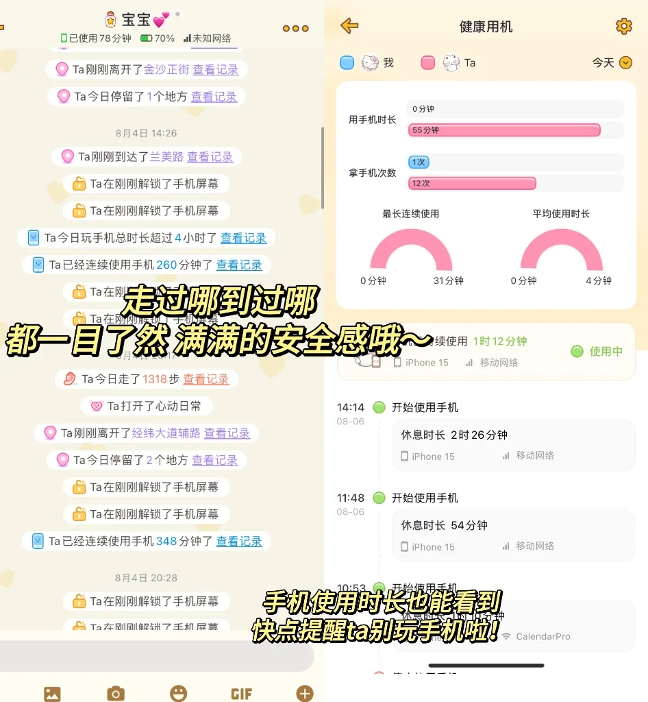 超好用的恋爱APP