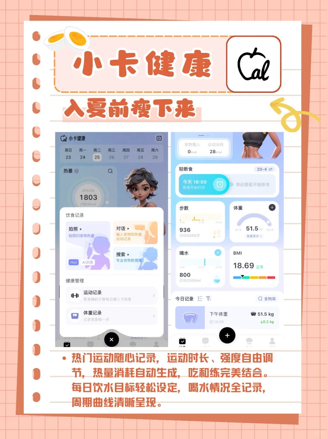 入夏前瘦下来！五款记录运动app深度剖析