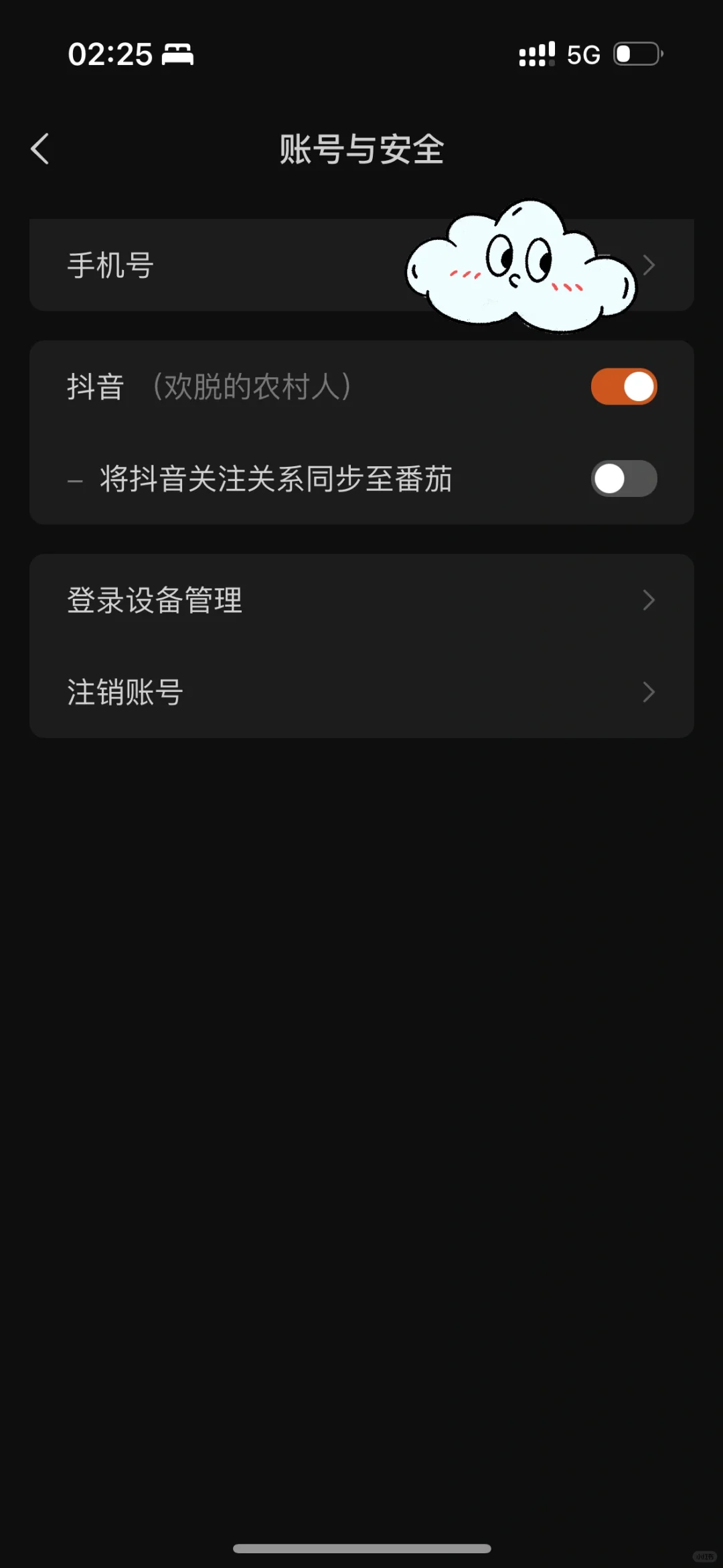 自己抖音的番茄小说号绑定了别人的手机号
