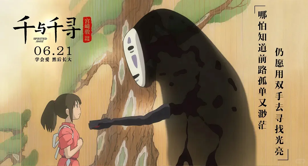 Top31✨《千与千寻》24年后依旧封神的理由